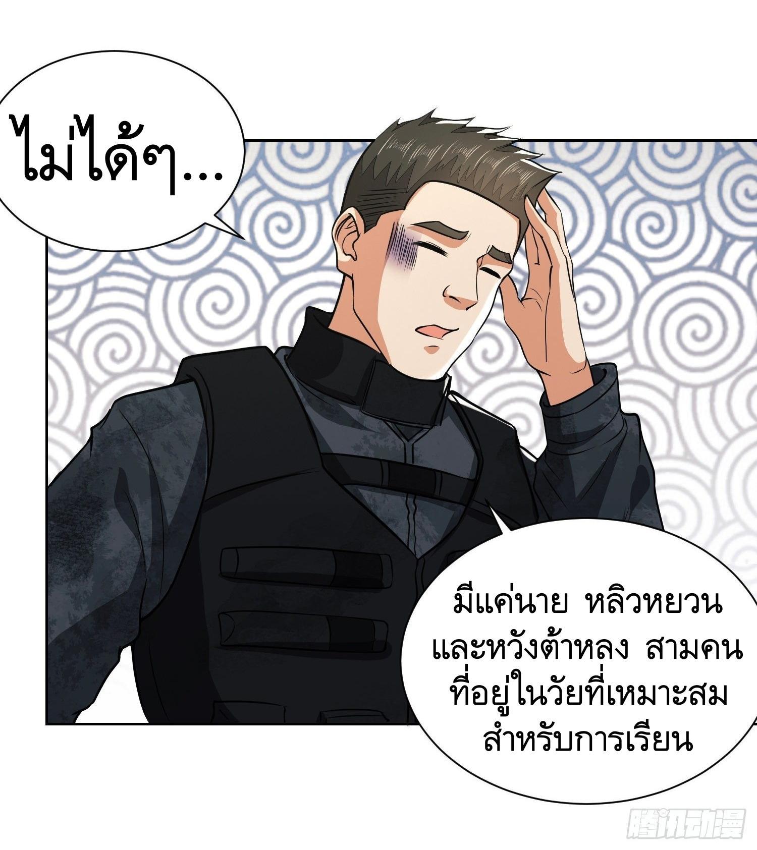 The First Sequence ตอนที่ 64 แปลไทย รูปที่ 11