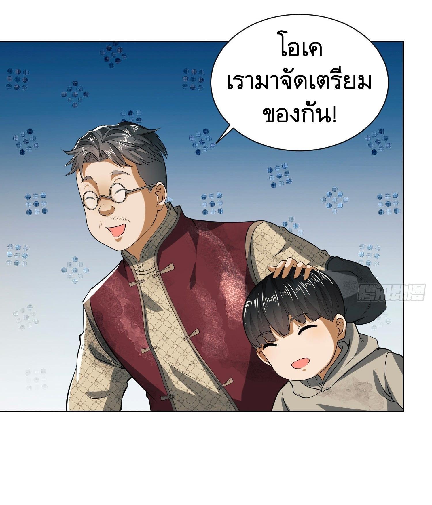 The First Sequence ตอนที่ 64 แปลไทย รูปที่ 23