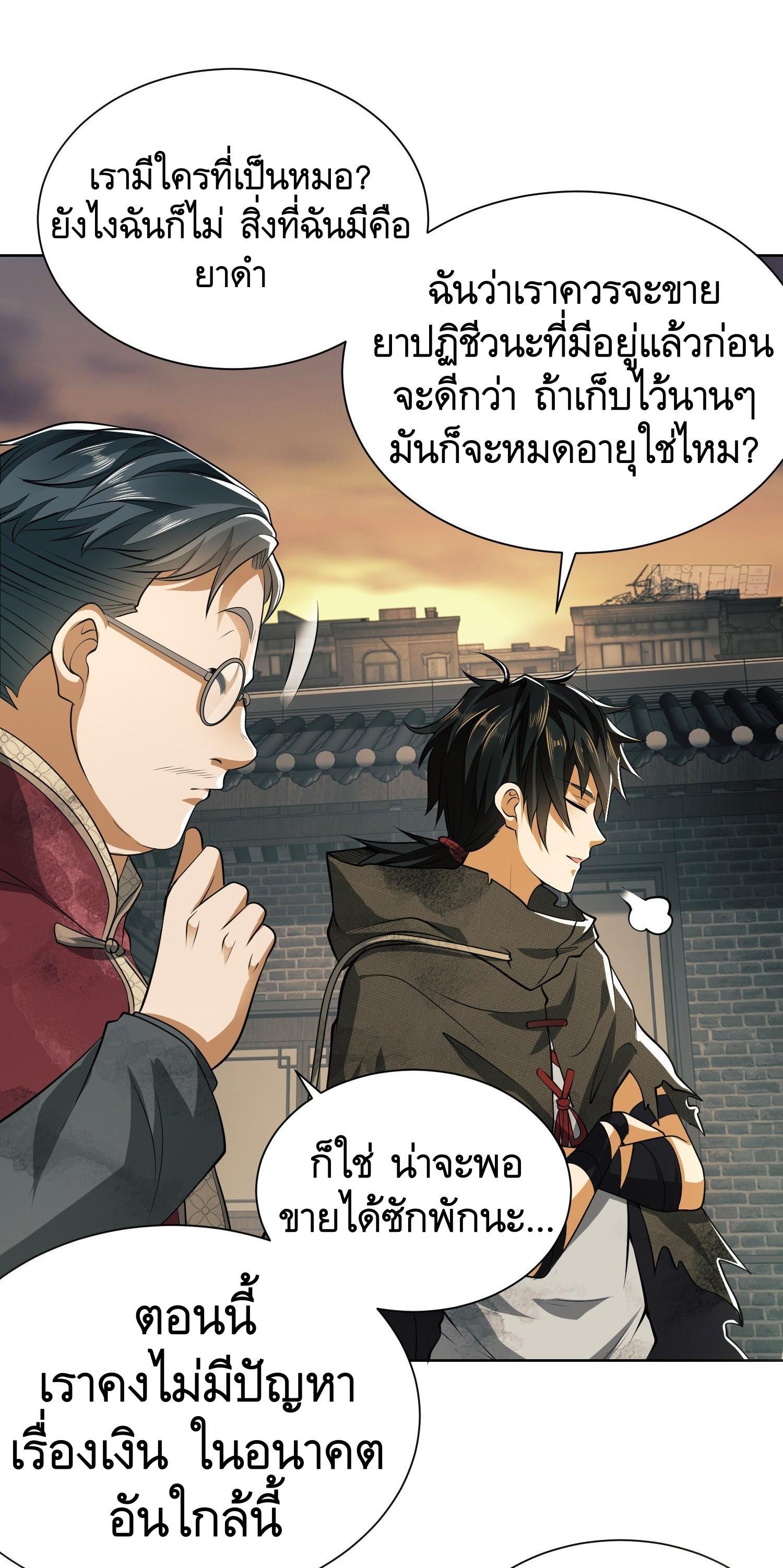 The First Sequence ตอนที่ 64 แปลไทย รูปที่ 35