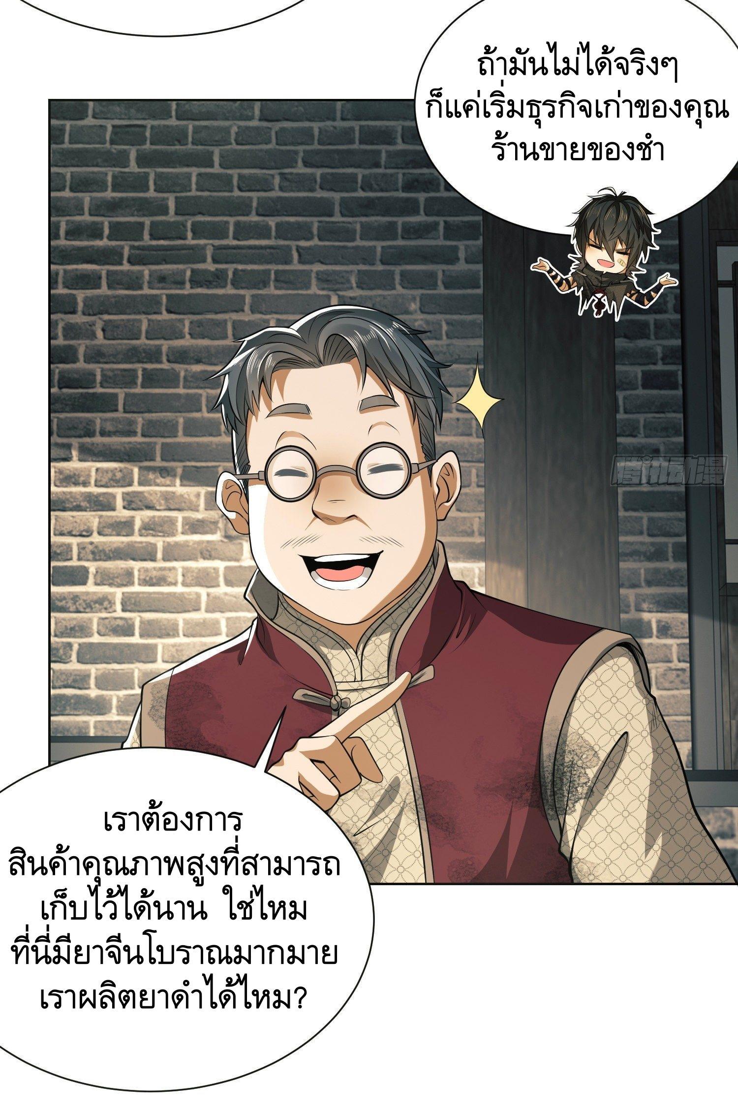 The First Sequence ตอนที่ 64 แปลไทย รูปที่ 36