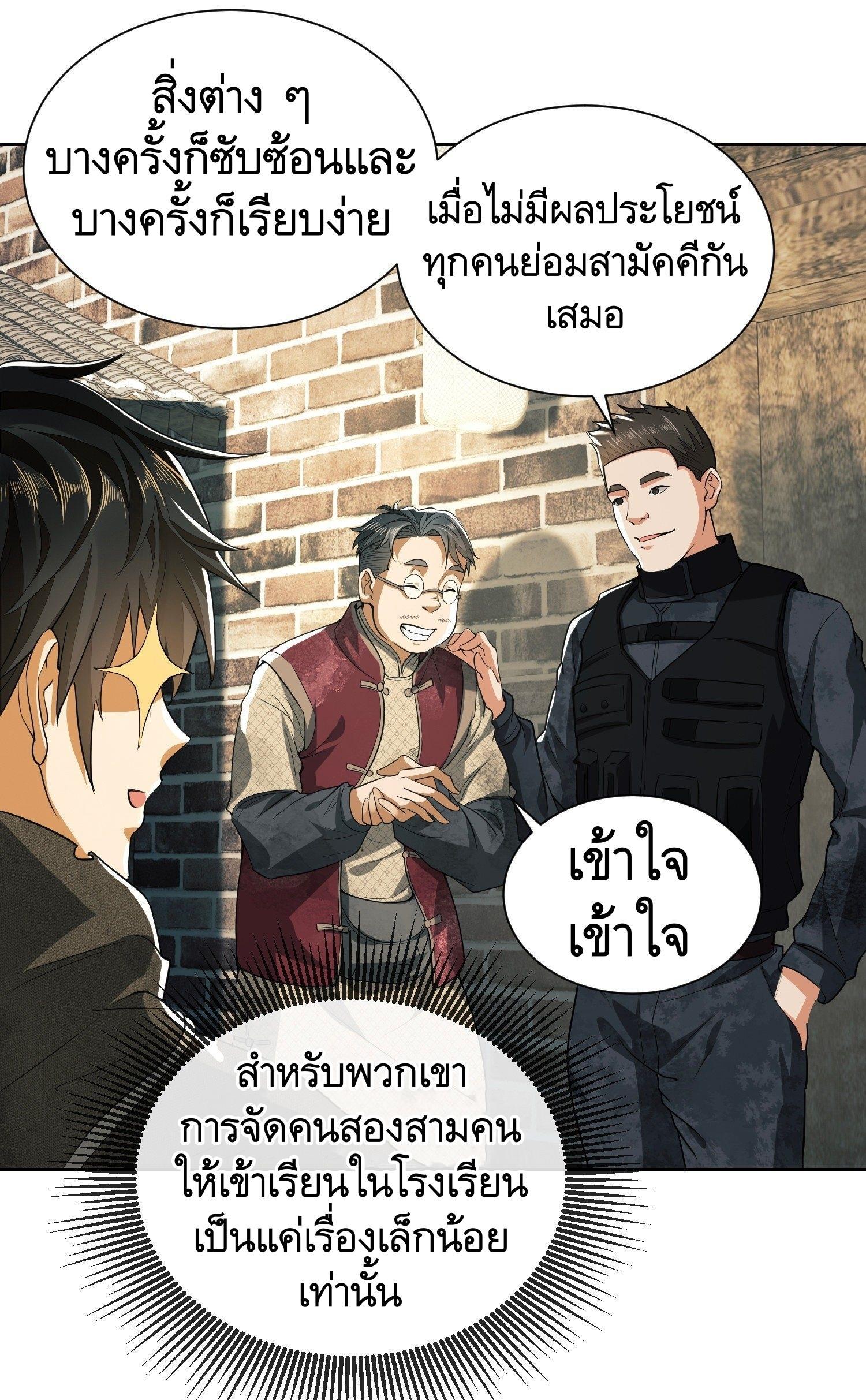 The First Sequence ตอนที่ 64 แปลไทย รูปที่ 7