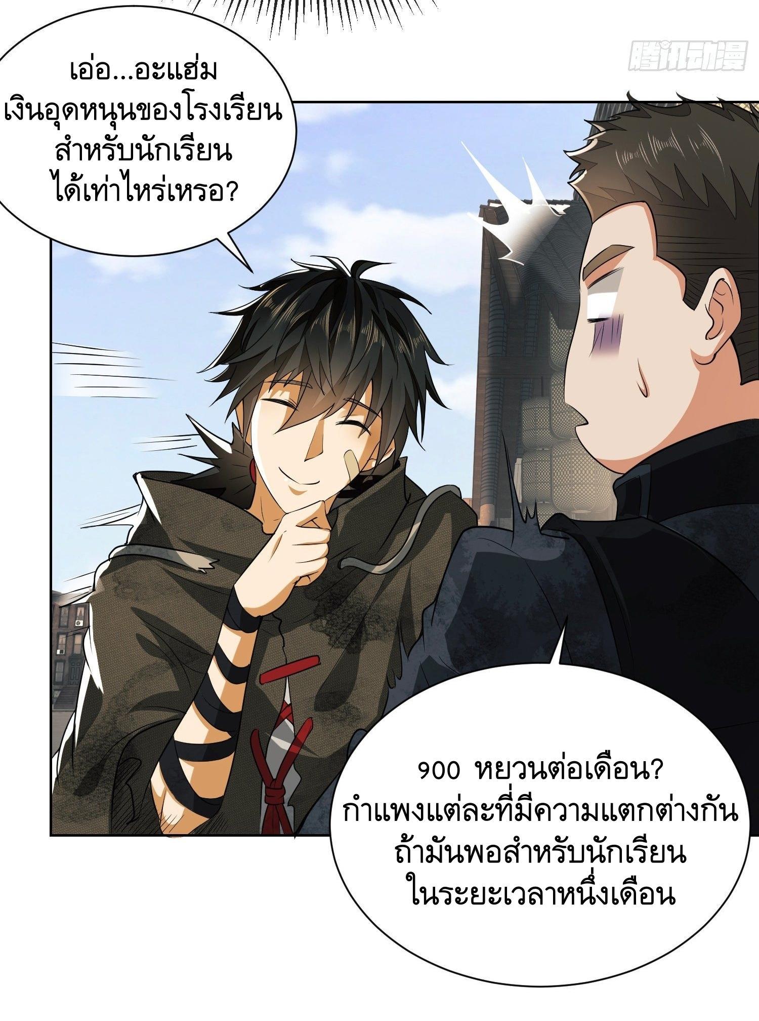 The First Sequence ตอนที่ 64 แปลไทย รูปที่ 8