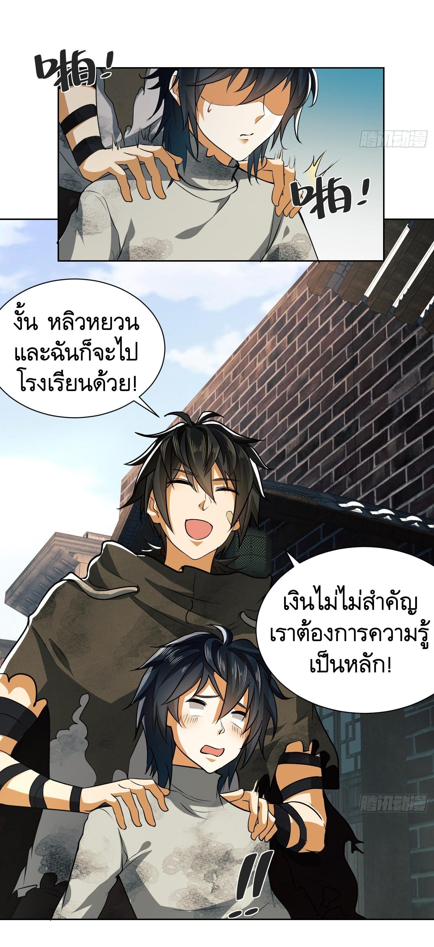 The First Sequence ตอนที่ 64 แปลไทย รูปที่ 9