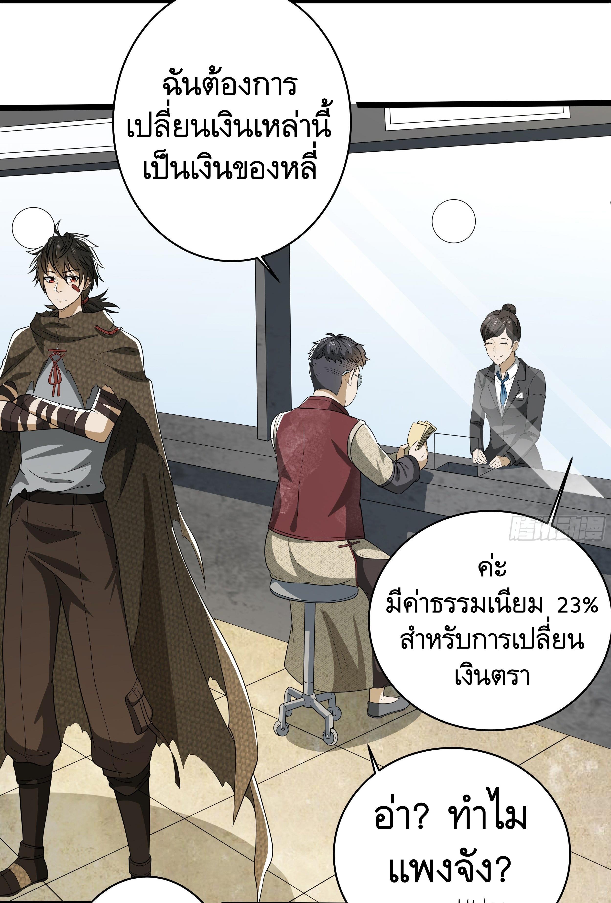 The First Sequence ตอนที่ 65 แปลไทย รูปที่ 23