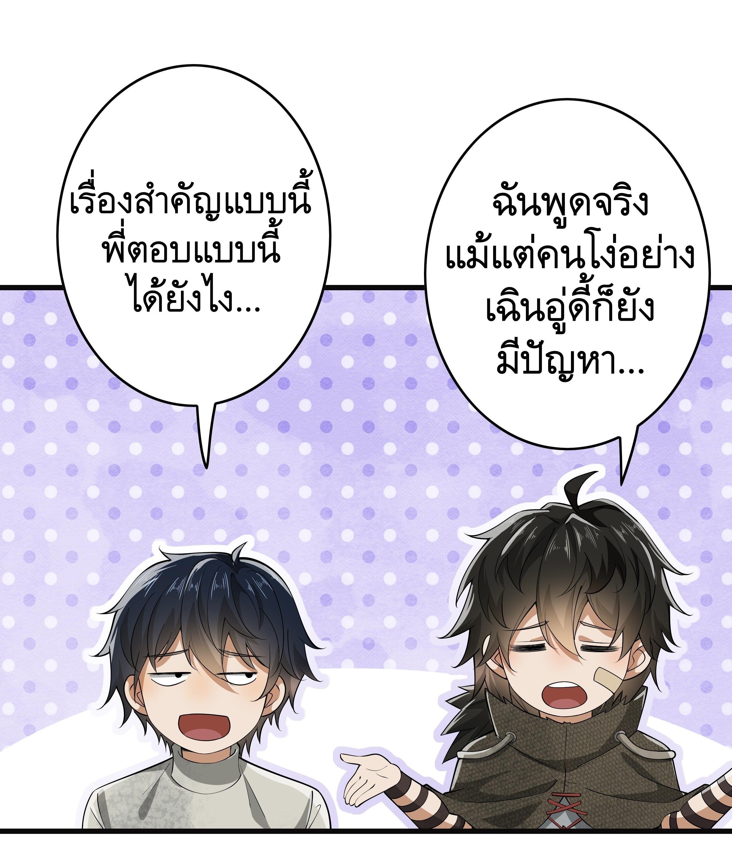 The First Sequence ตอนที่ 65 แปลไทย รูปที่ 36