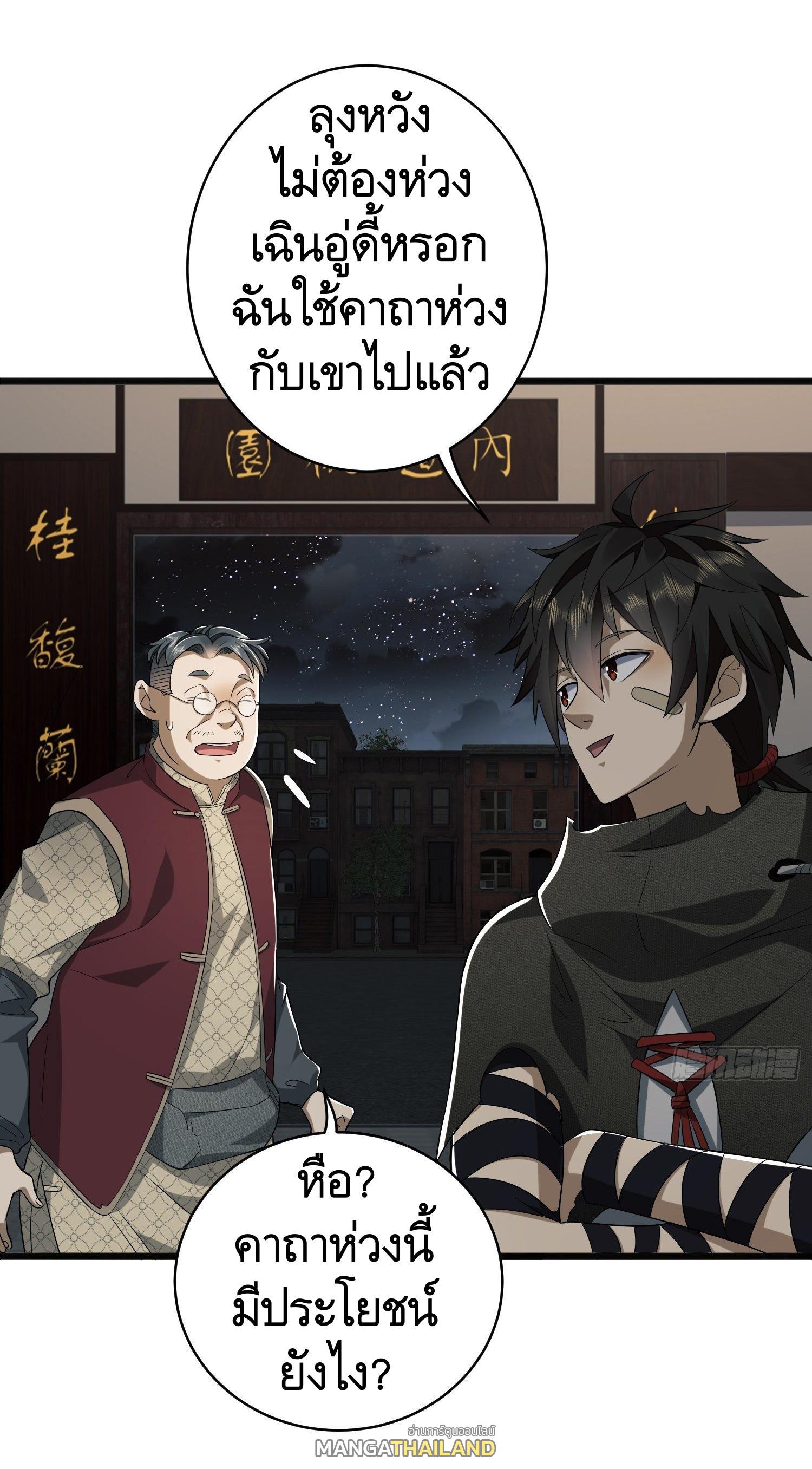 The First Sequence ตอนที่ 67 แปลไทย รูปที่ 11