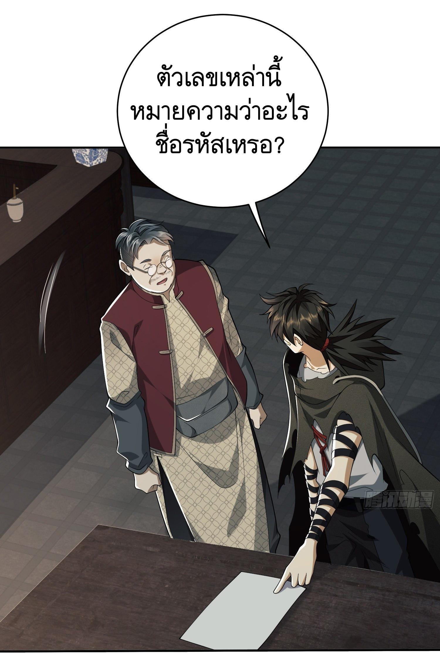 The First Sequence ตอนที่ 67 แปลไทย รูปที่ 15