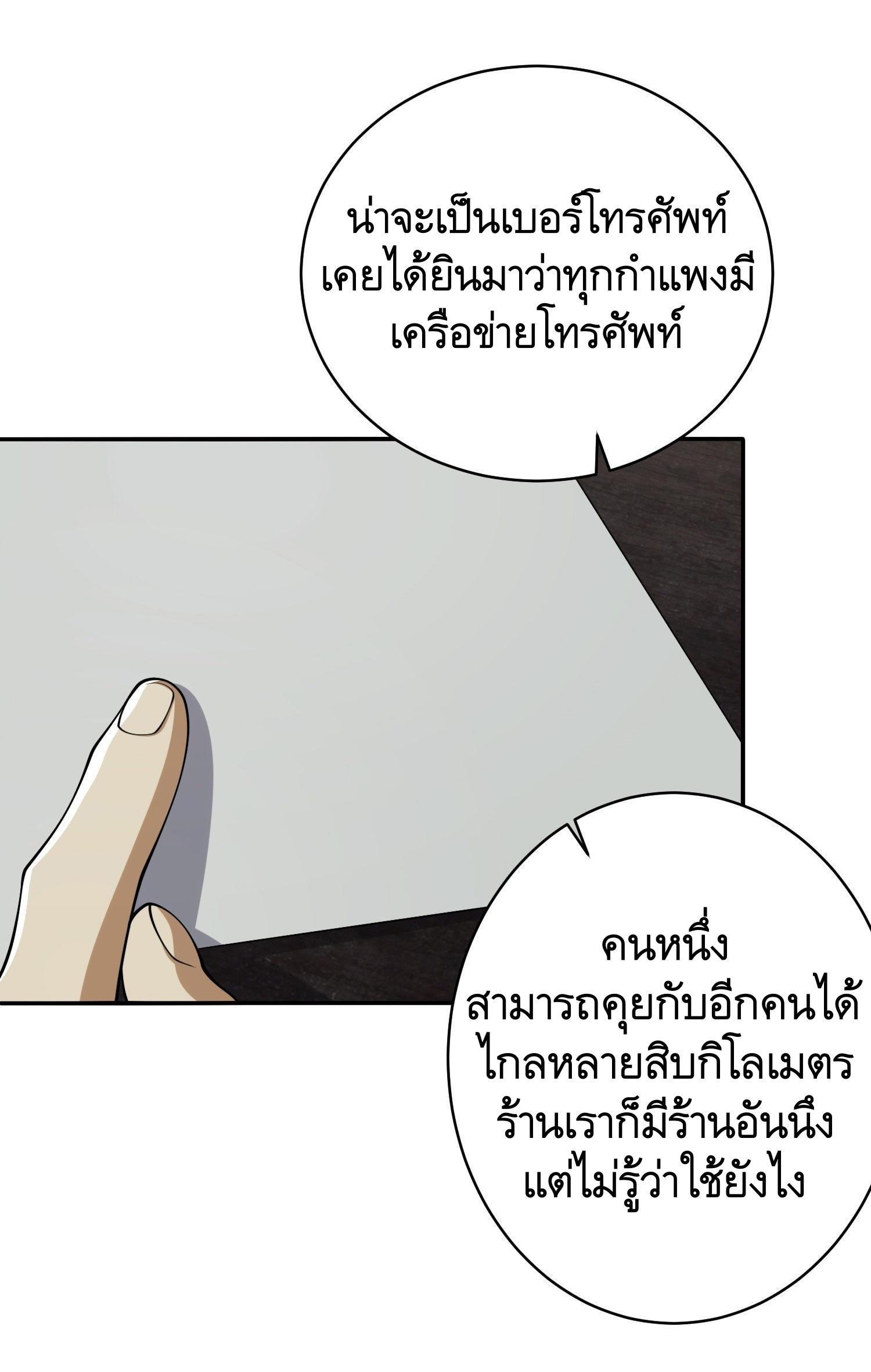 The First Sequence ตอนที่ 67 แปลไทย รูปที่ 16