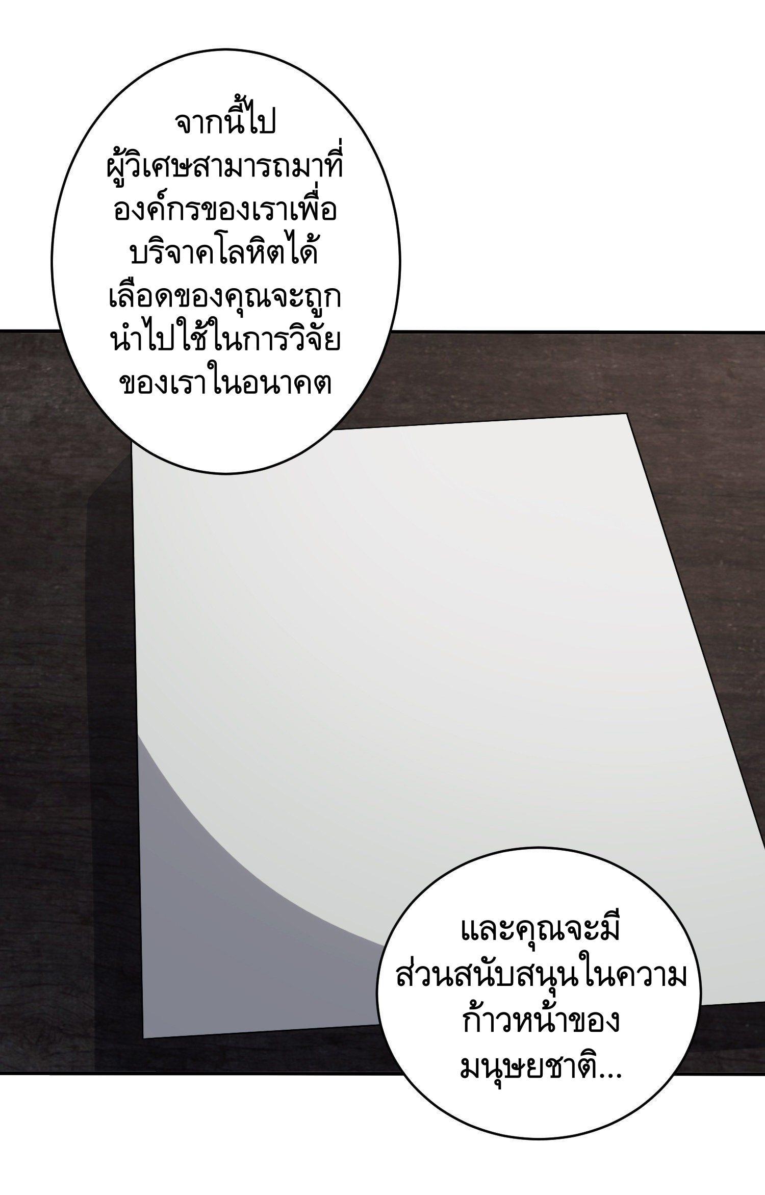 The First Sequence ตอนที่ 67 แปลไทย รูปที่ 2