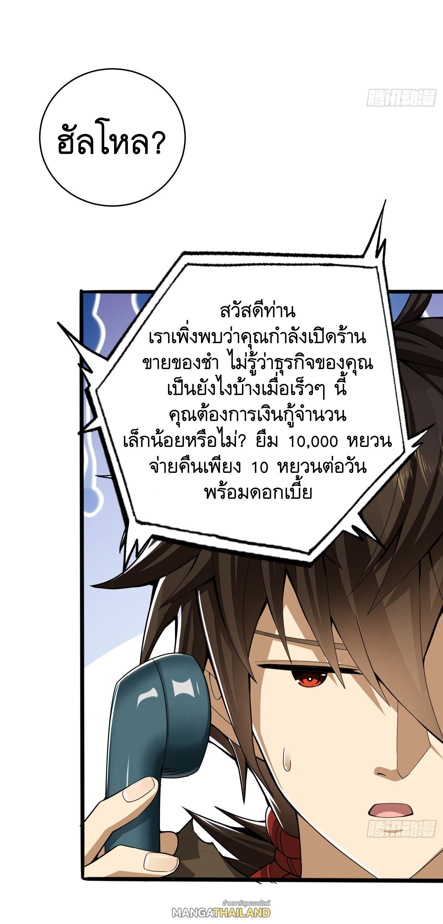 The First Sequence ตอนที่ 67 แปลไทย รูปที่ 31