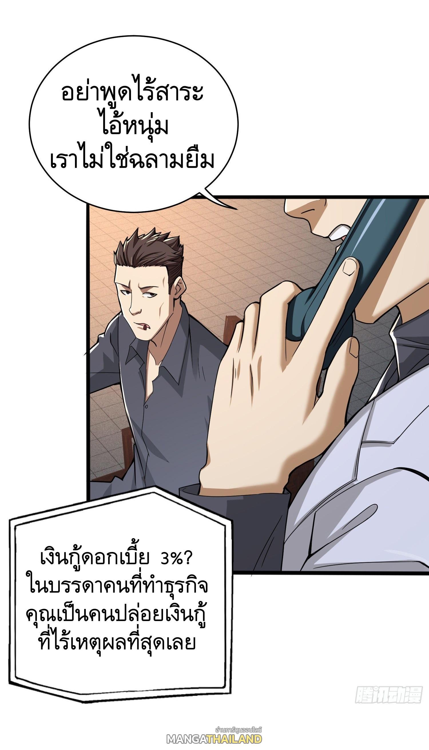 The First Sequence ตอนที่ 67 แปลไทย รูปที่ 35