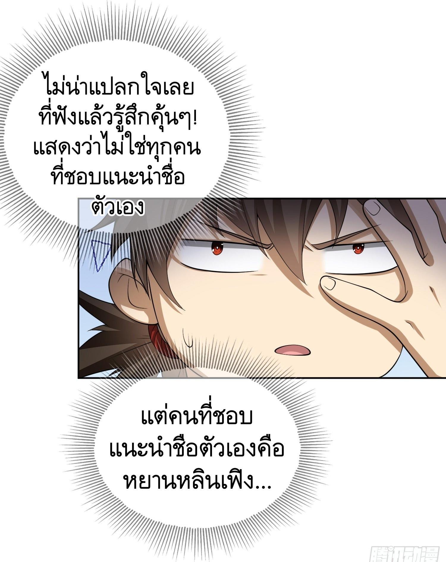 The First Sequence ตอนที่ 67 แปลไทย รูปที่ 41