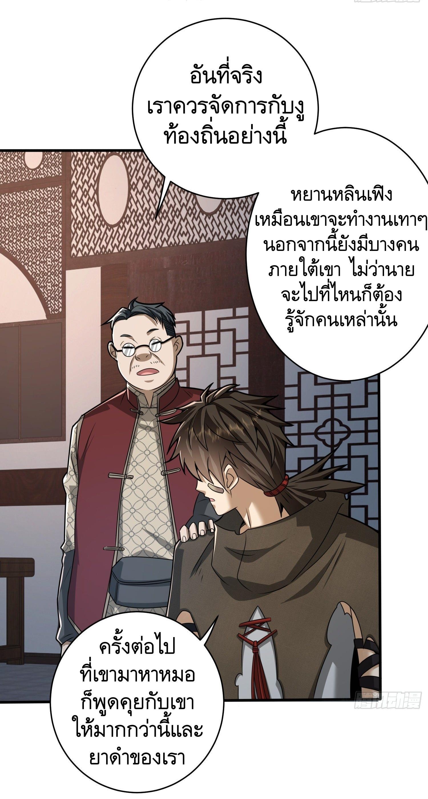 The First Sequence ตอนที่ 67 แปลไทย รูปที่ 42