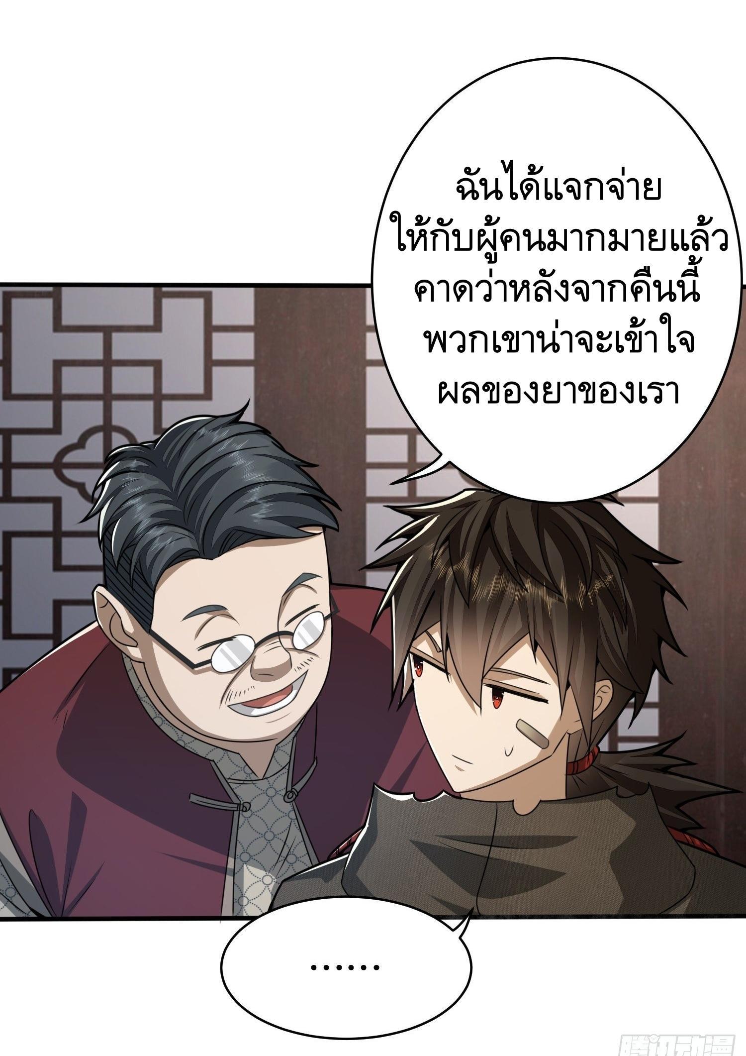 The First Sequence ตอนที่ 67 แปลไทย รูปที่ 43