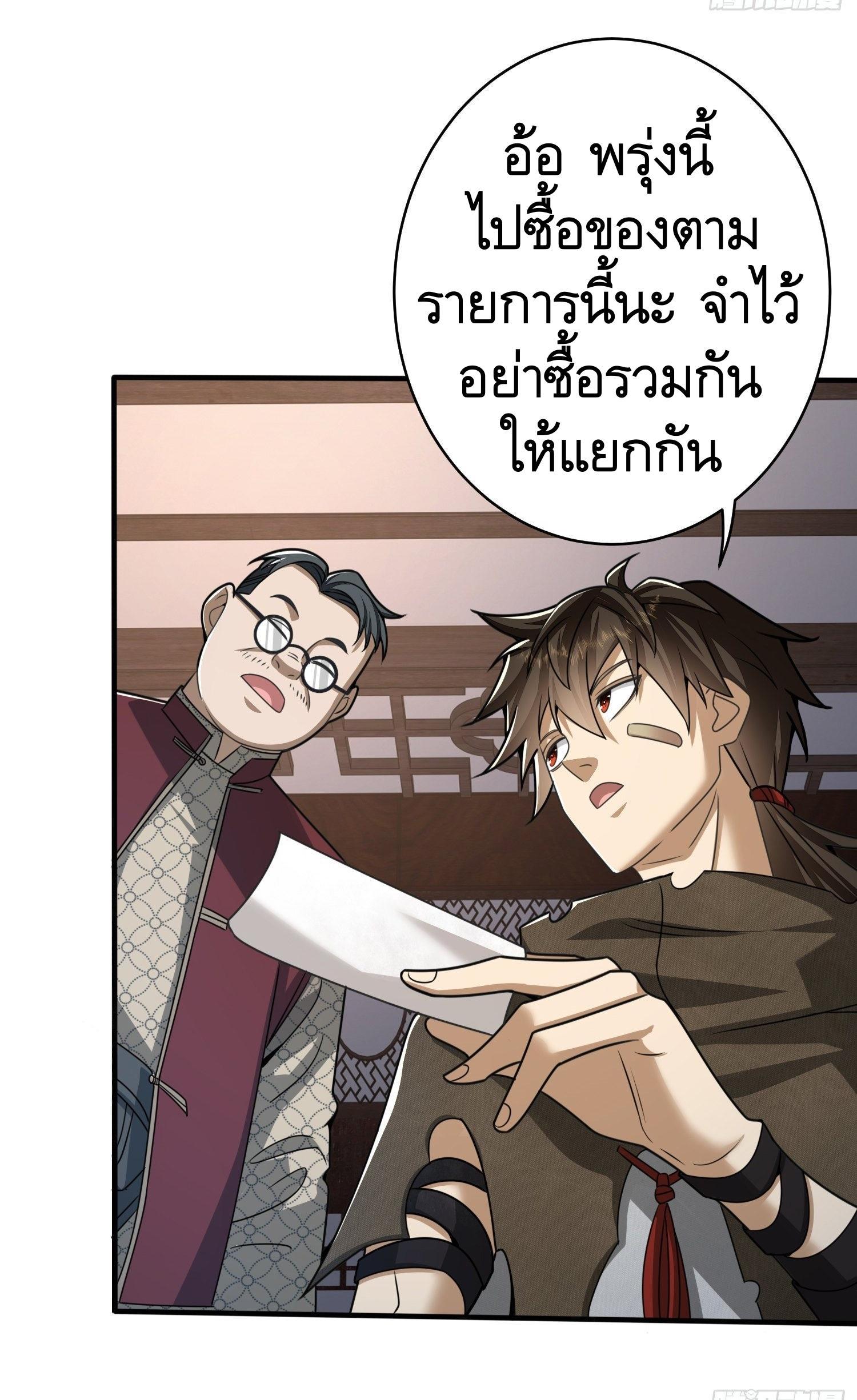 The First Sequence ตอนที่ 67 แปลไทย รูปที่ 44