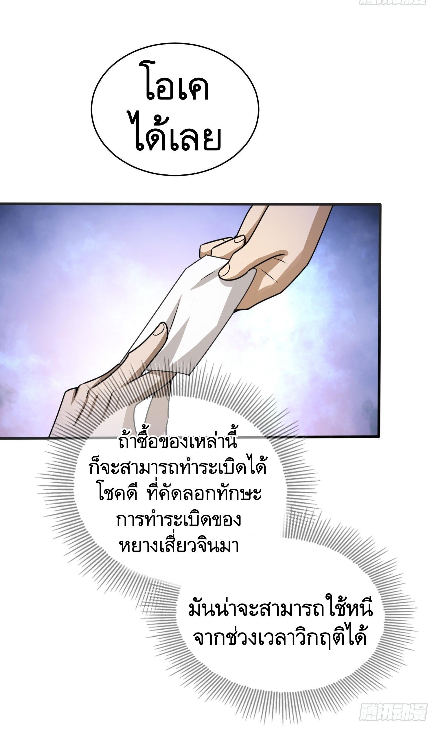 The First Sequence ตอนที่ 67 แปลไทย รูปที่ 45