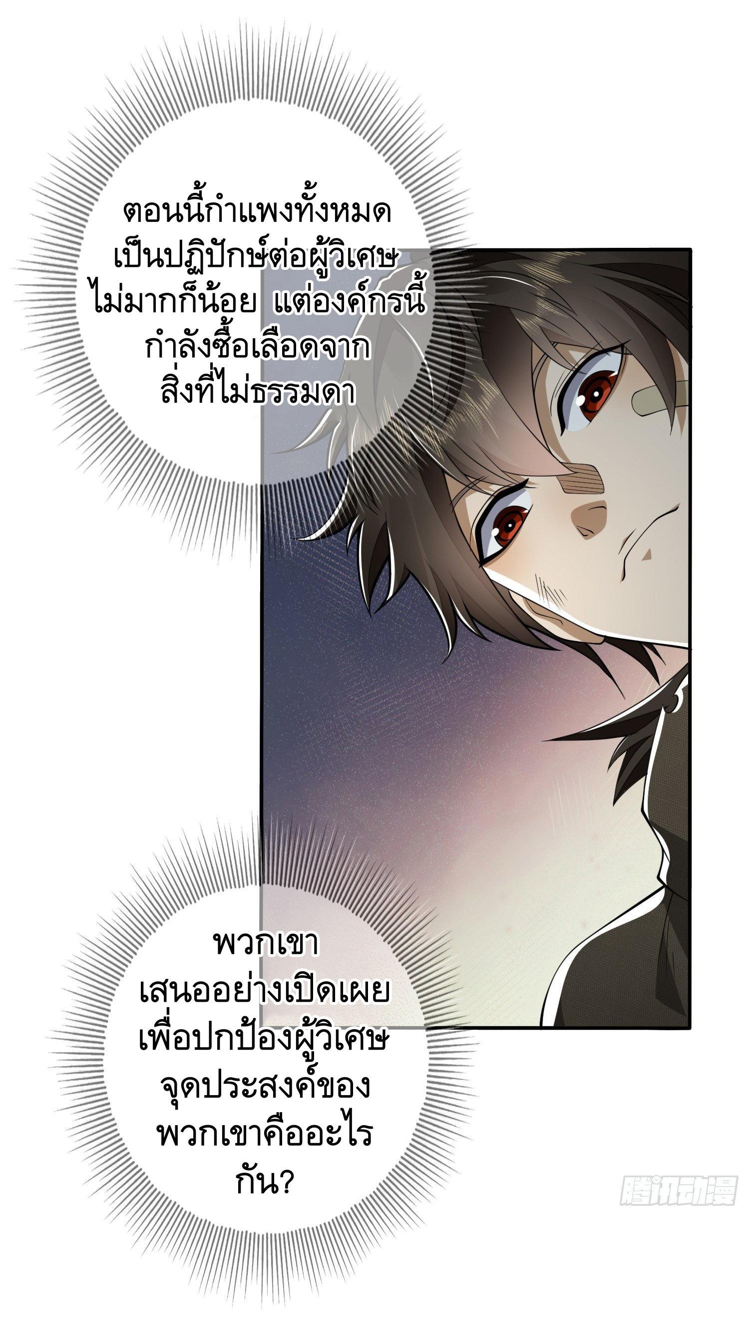 The First Sequence ตอนที่ 67 แปลไทย รูปที่ 6