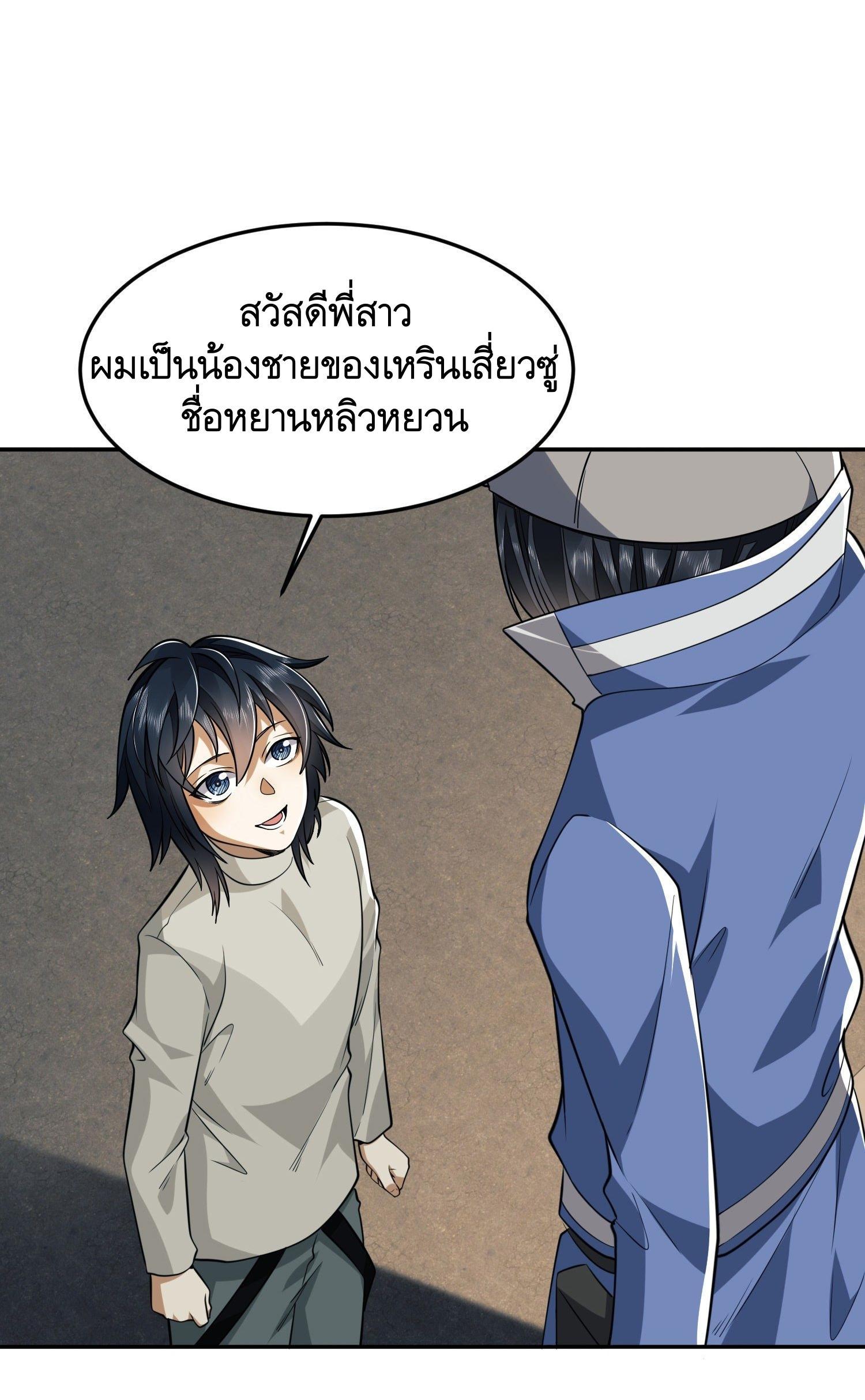 The First Sequence ตอนที่ 68 แปลไทย รูปที่ 12