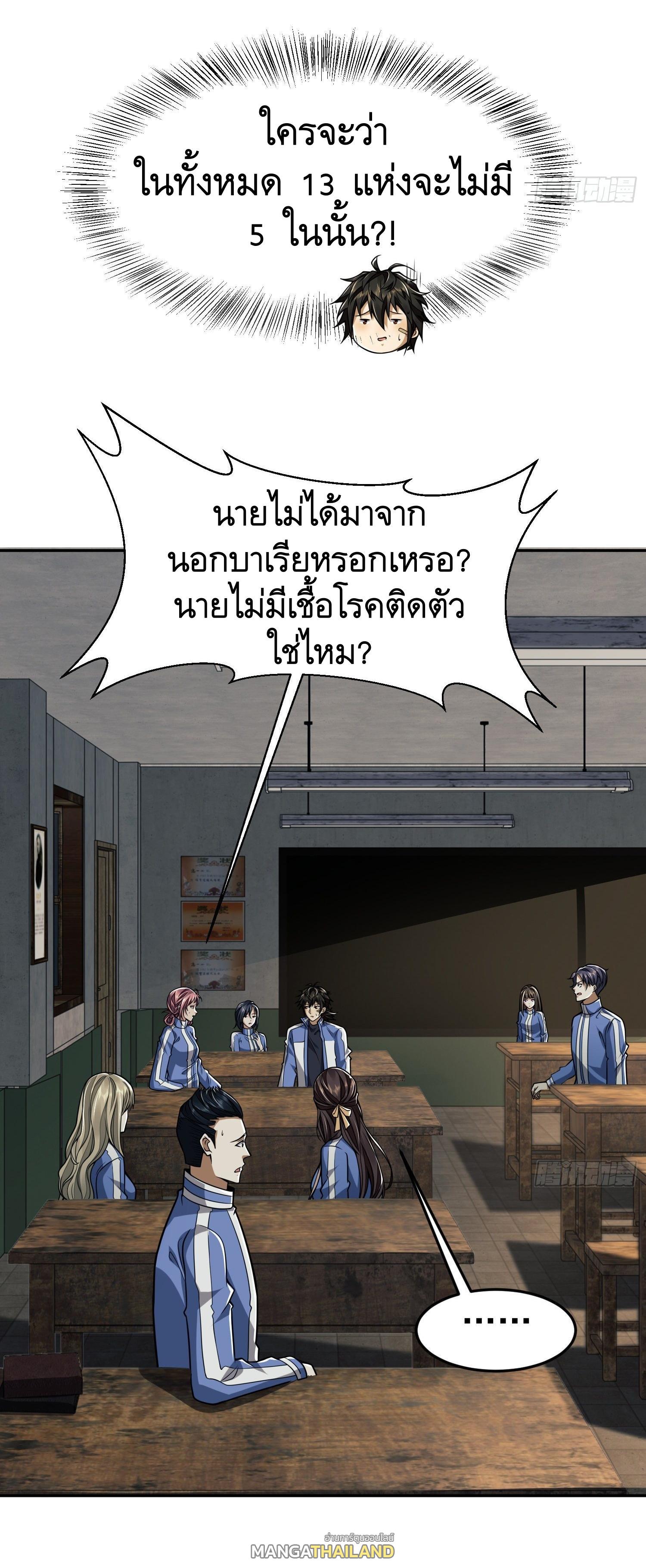 The First Sequence ตอนที่ 68 แปลไทย รูปที่ 24