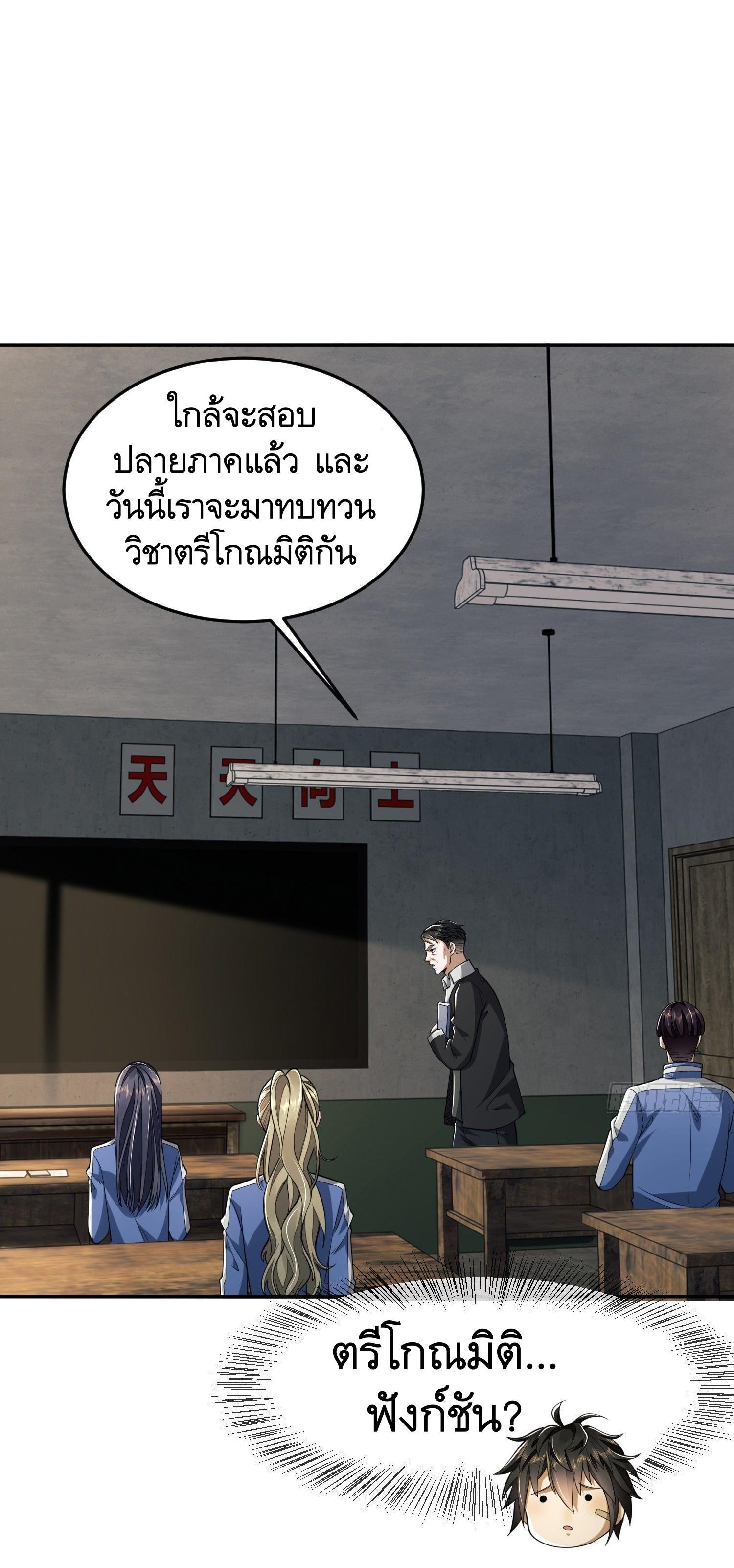 The First Sequence ตอนที่ 68 แปลไทย รูปที่ 25