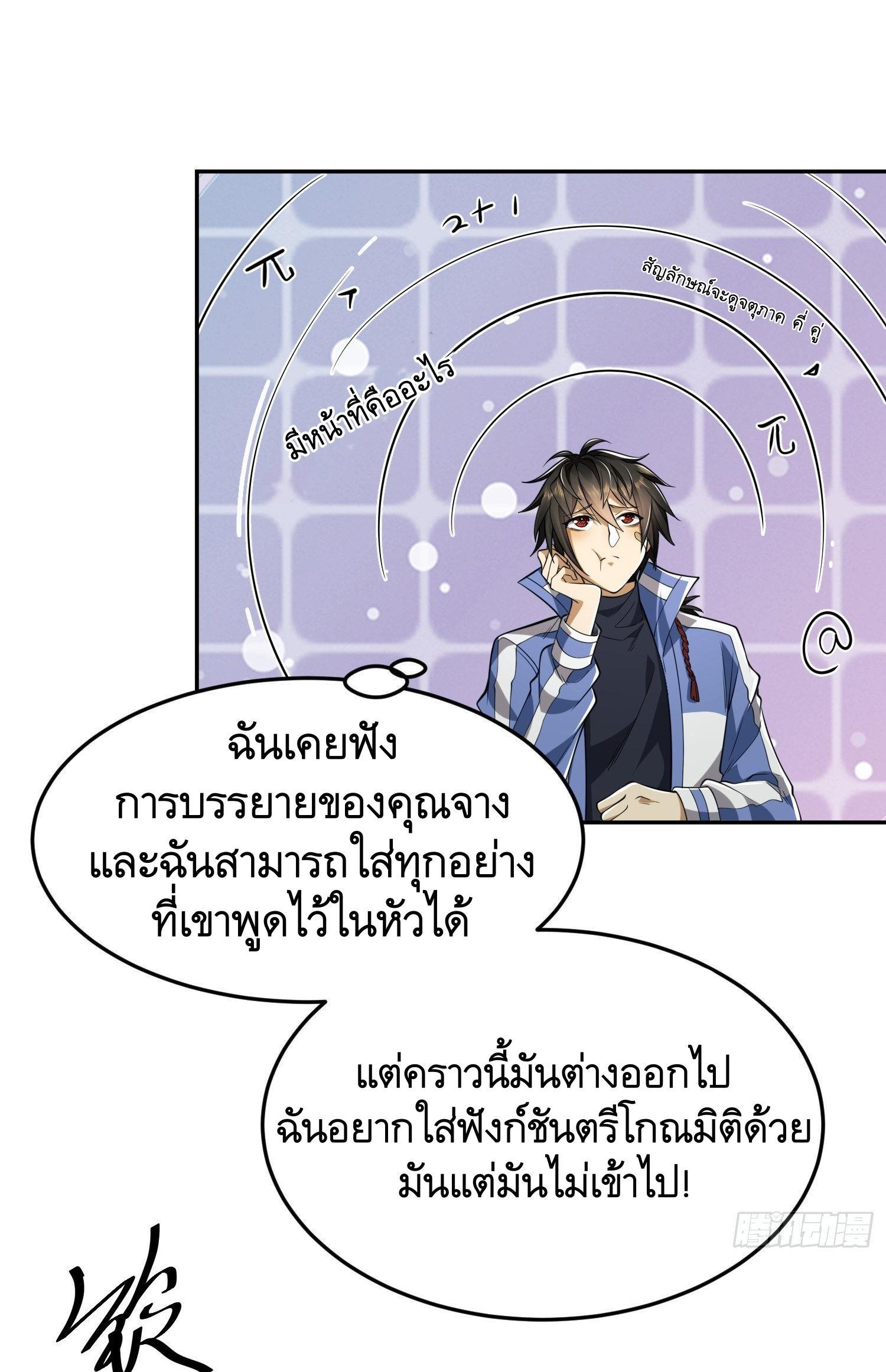 The First Sequence ตอนที่ 68 แปลไทย รูปที่ 27