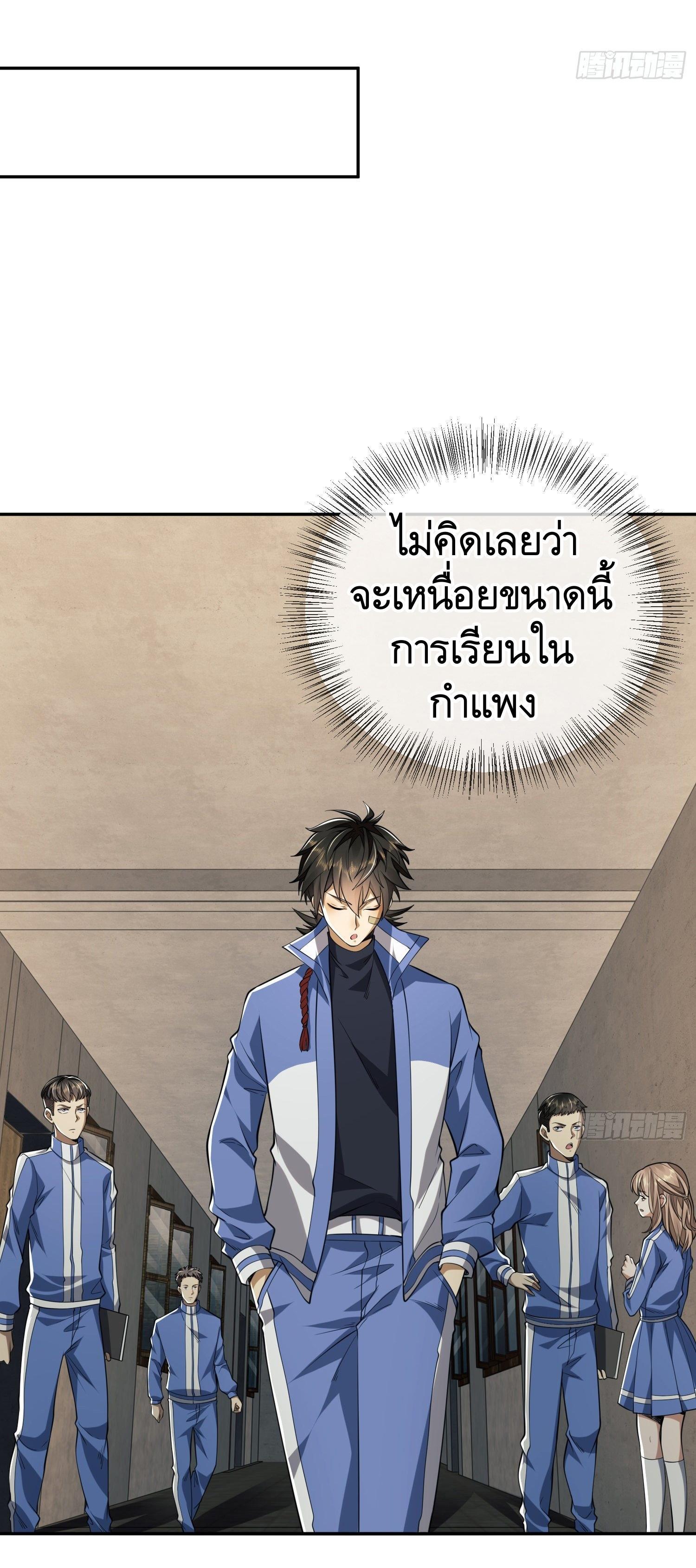 The First Sequence ตอนที่ 68 แปลไทย รูปที่ 30