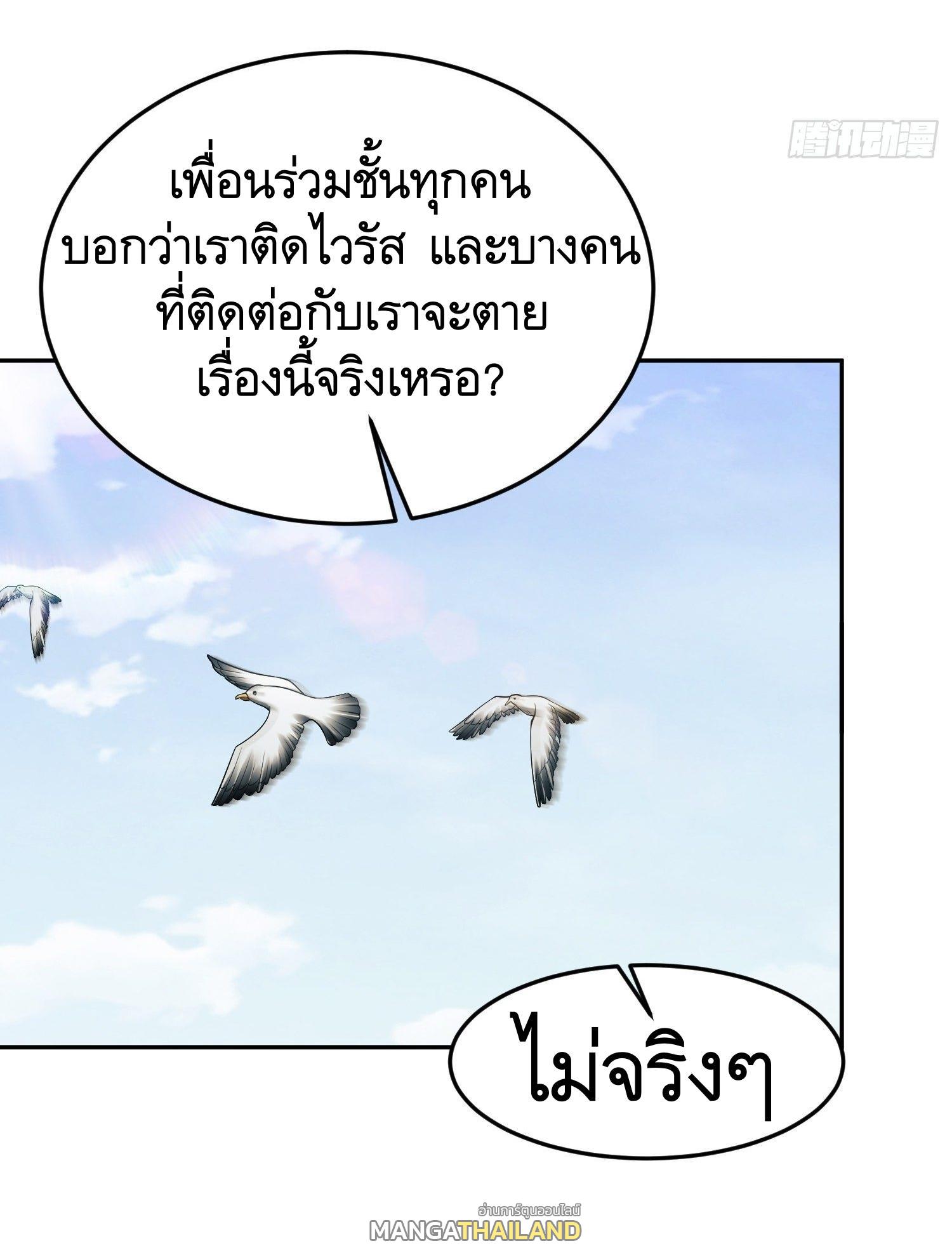 The First Sequence ตอนที่ 68 แปลไทย รูปที่ 33