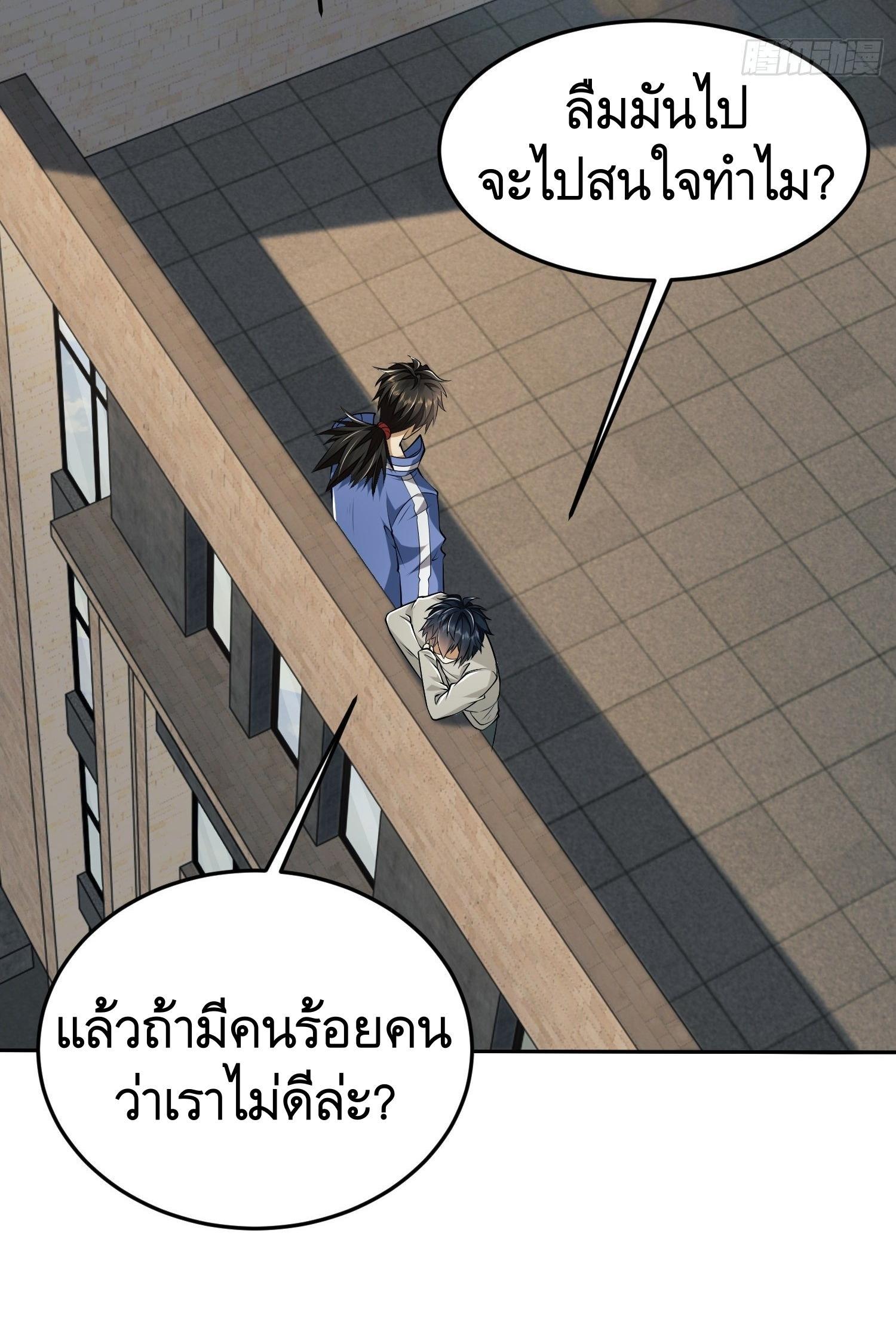 The First Sequence ตอนที่ 68 แปลไทย รูปที่ 35