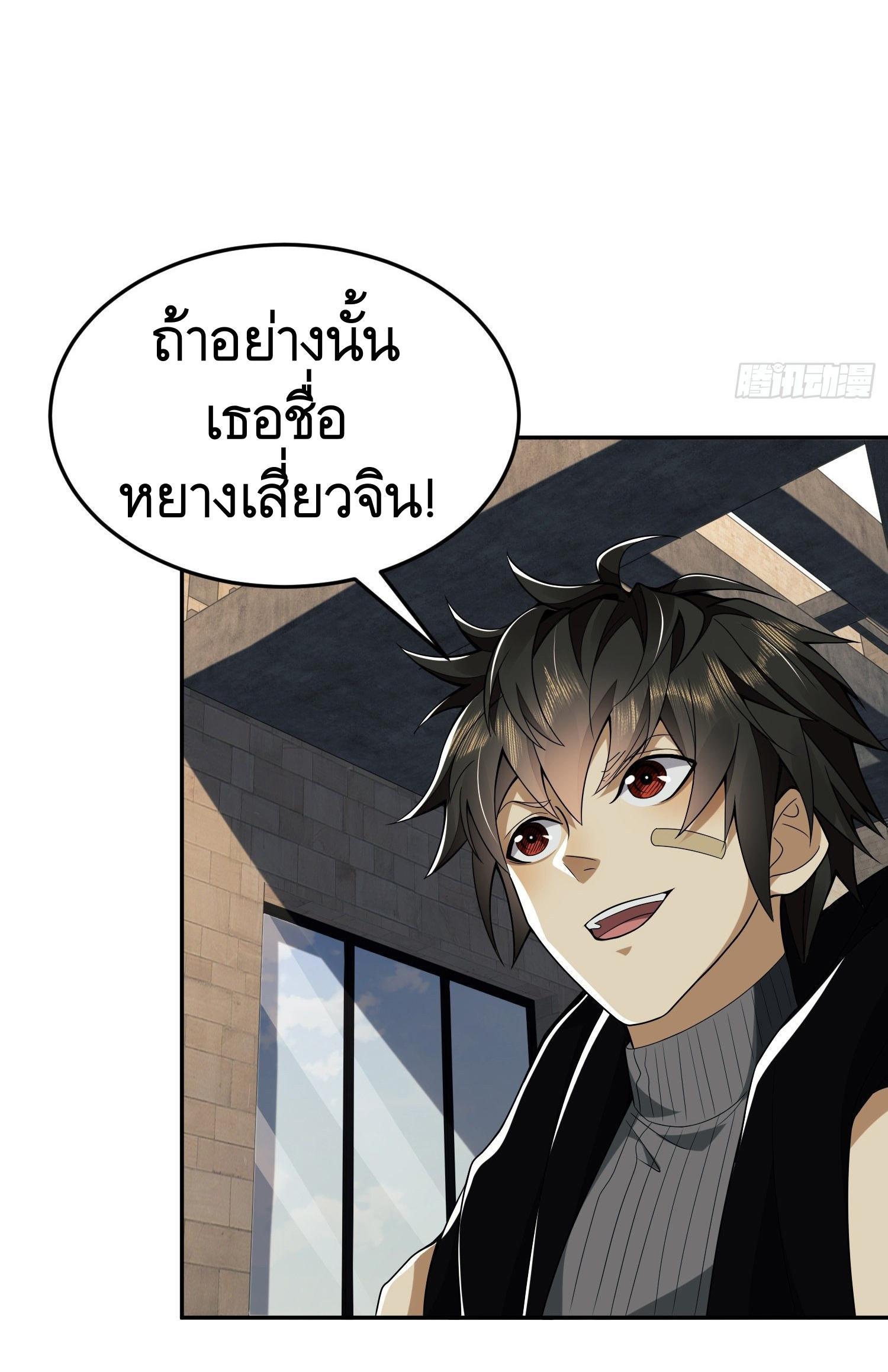 The First Sequence ตอนที่ 68 แปลไทย รูปที่ 4