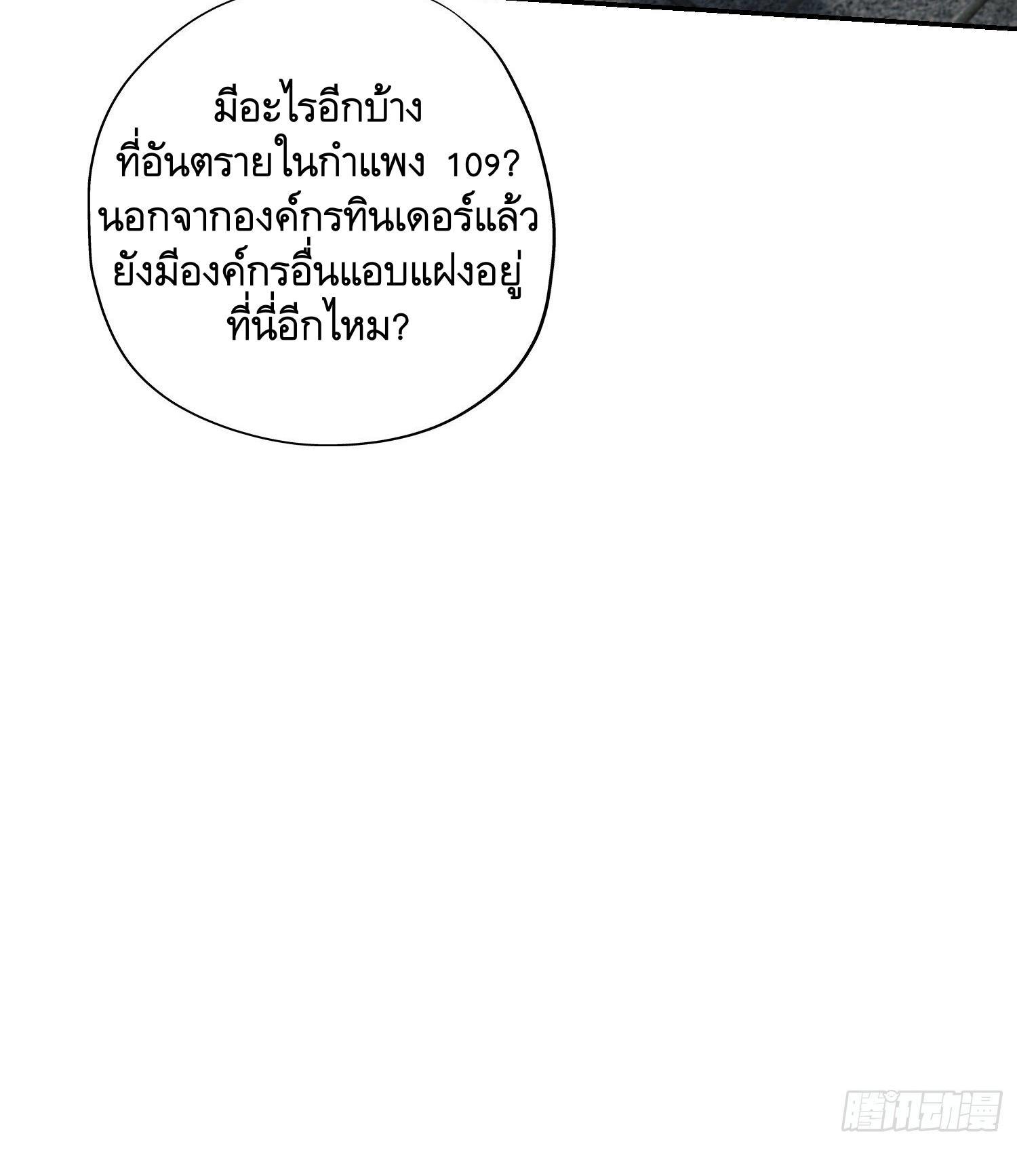 The First Sequence ตอนที่ 69 แปลไทย รูปที่ 17