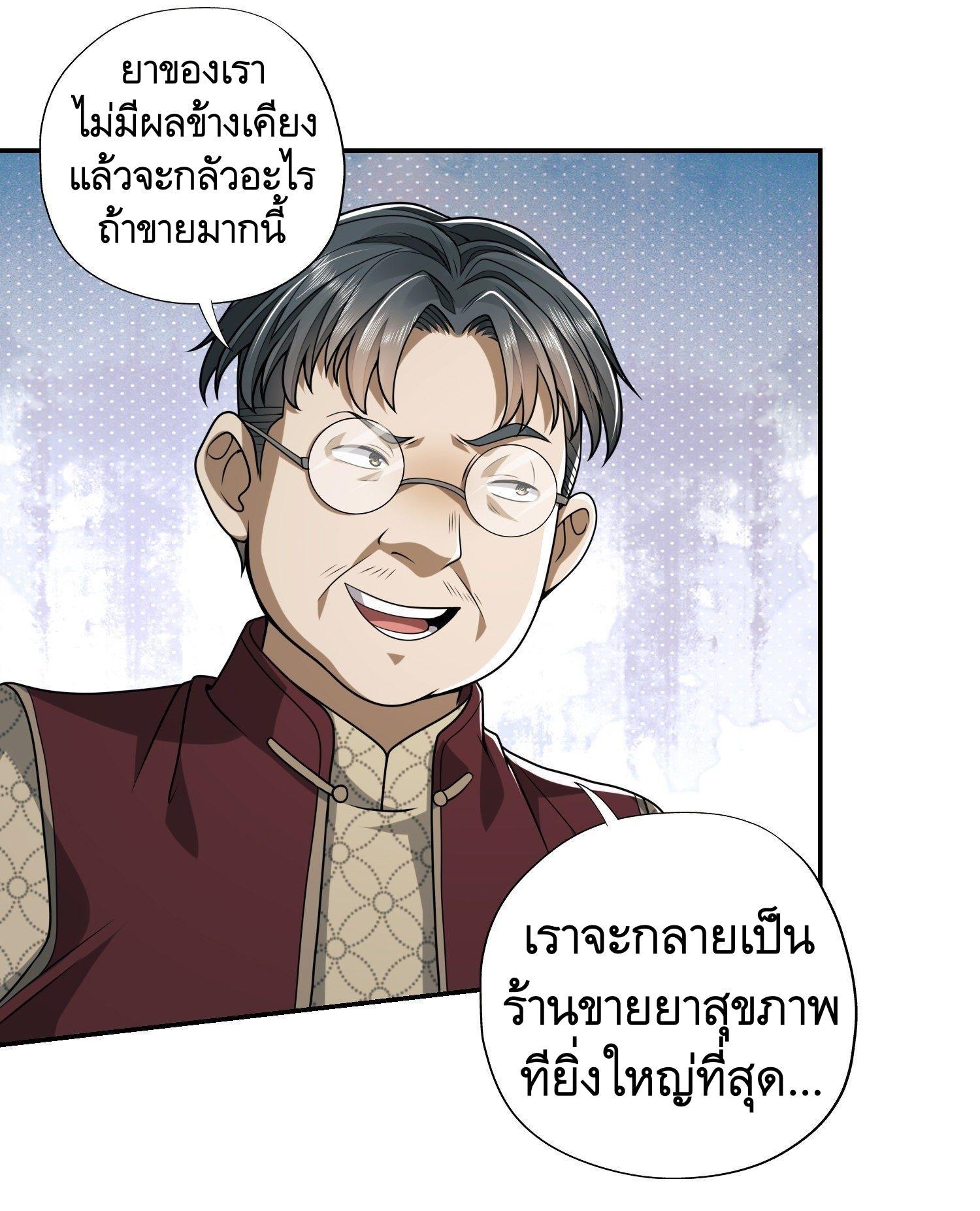 The First Sequence ตอนที่ 69 แปลไทย รูปที่ 32