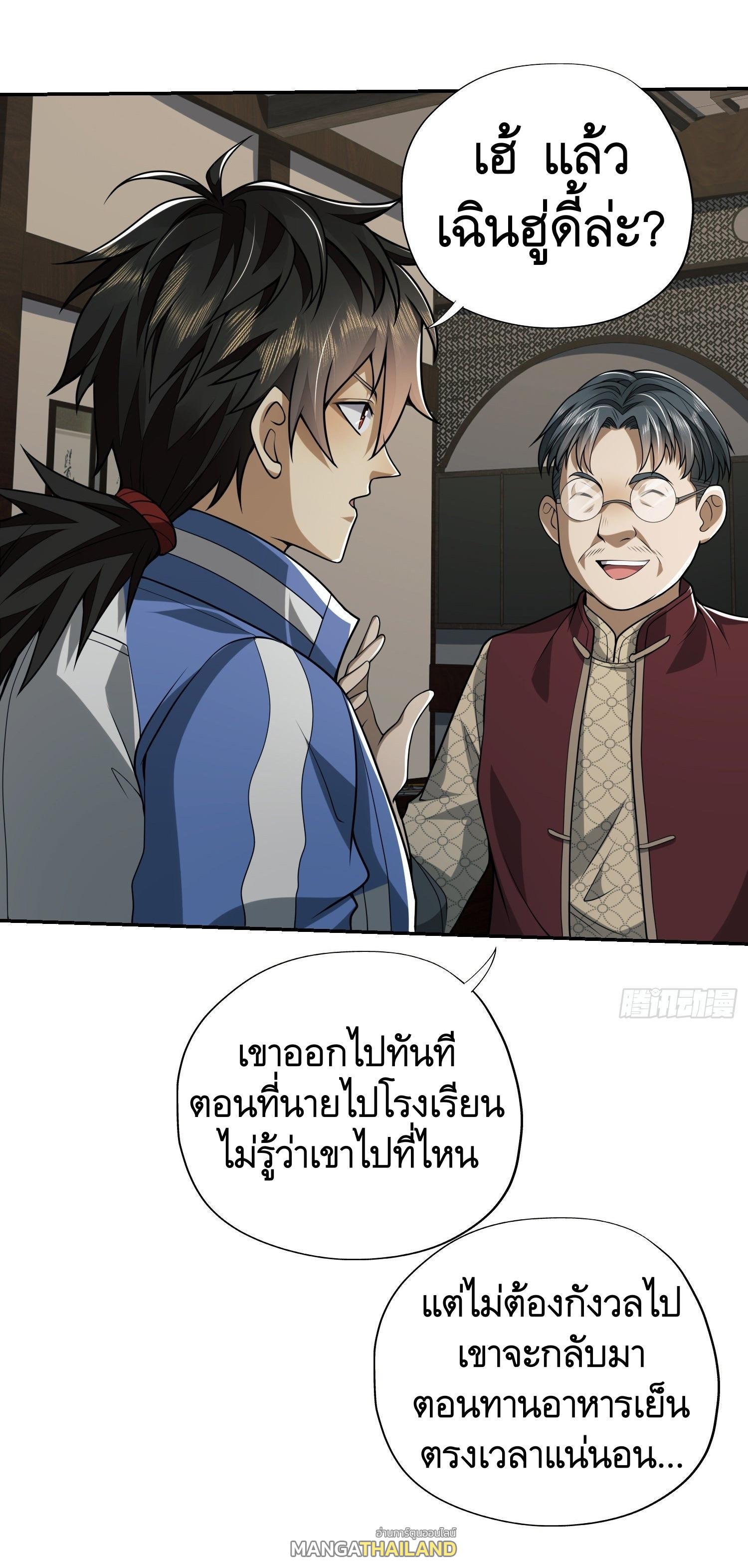 The First Sequence ตอนที่ 69 แปลไทย รูปที่ 37