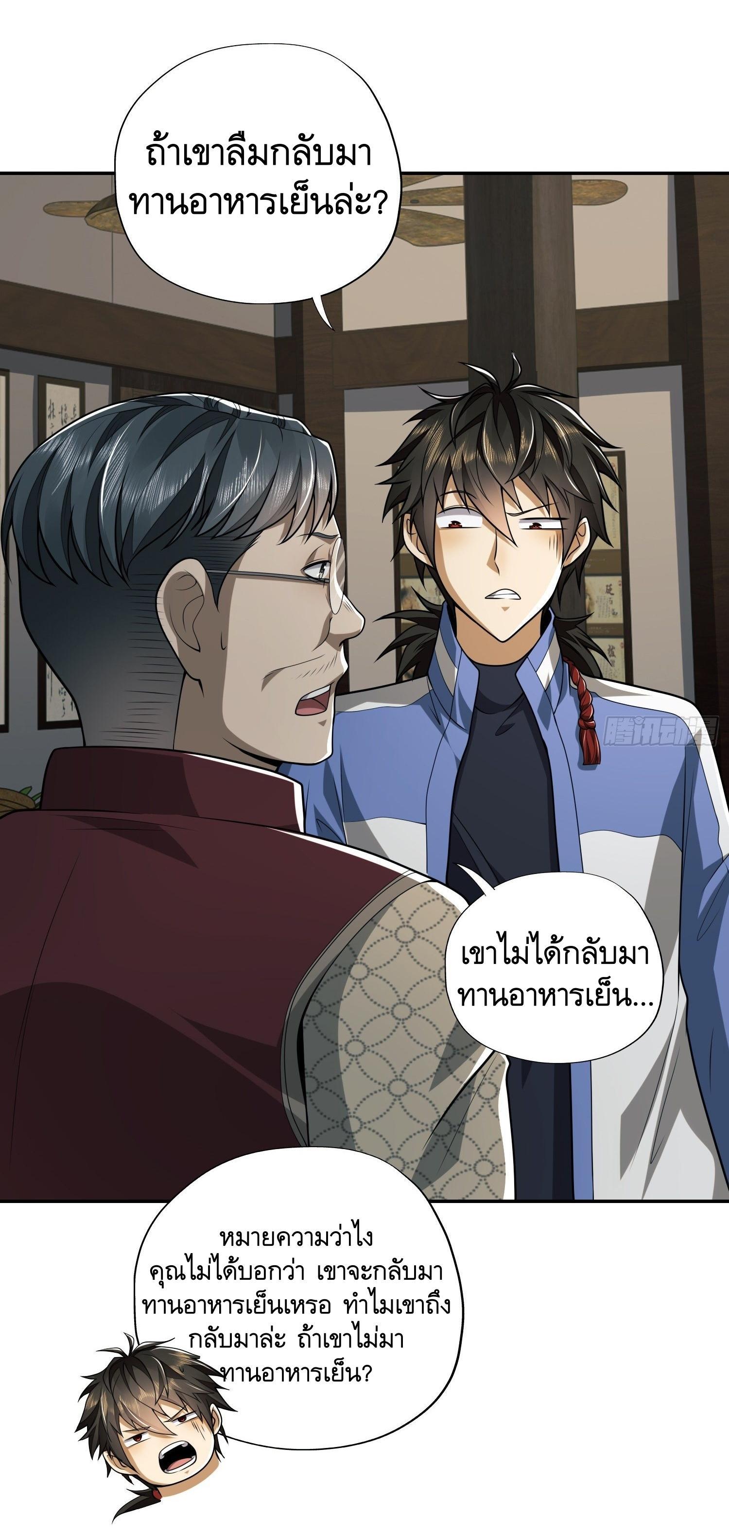 The First Sequence ตอนที่ 69 แปลไทย รูปที่ 38