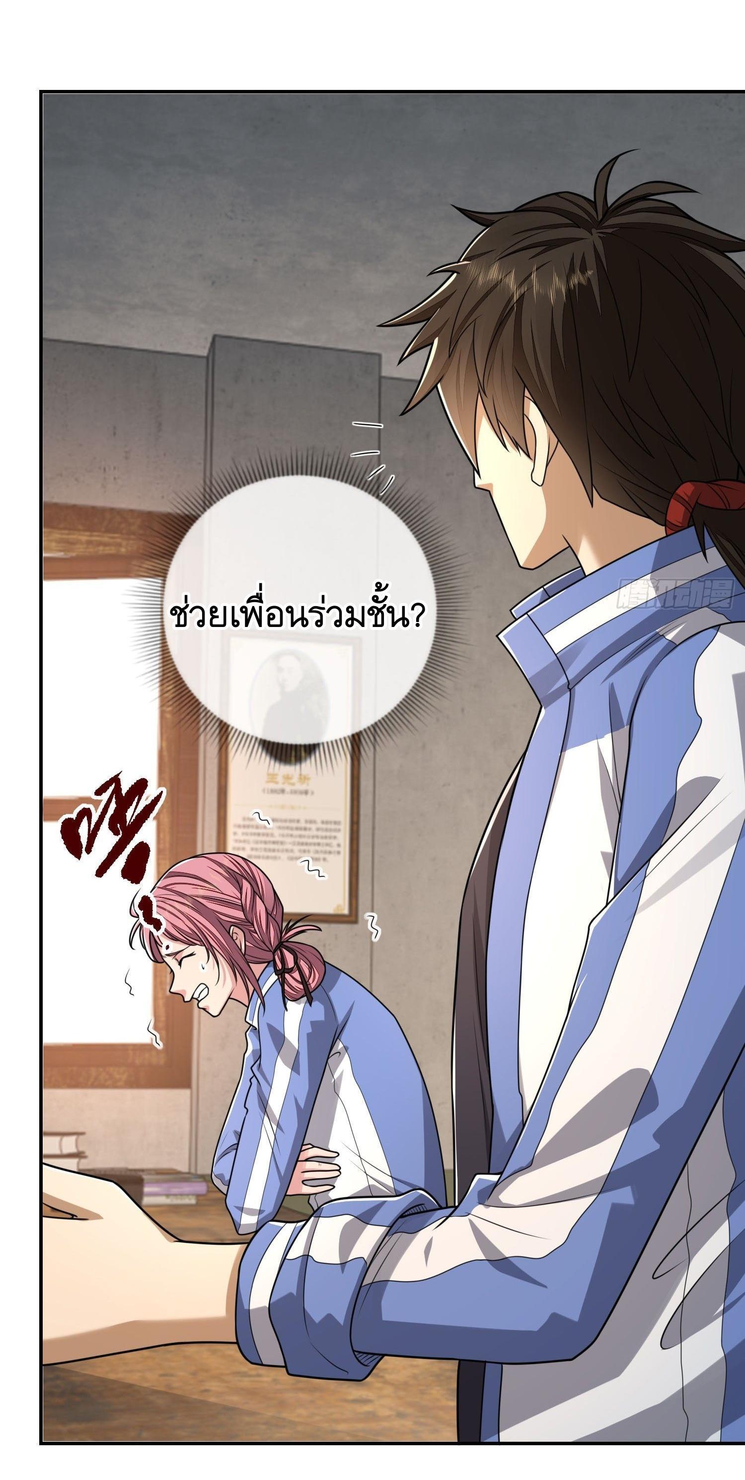 The First Sequence ตอนที่ 70 แปลไทย รูปที่ 20