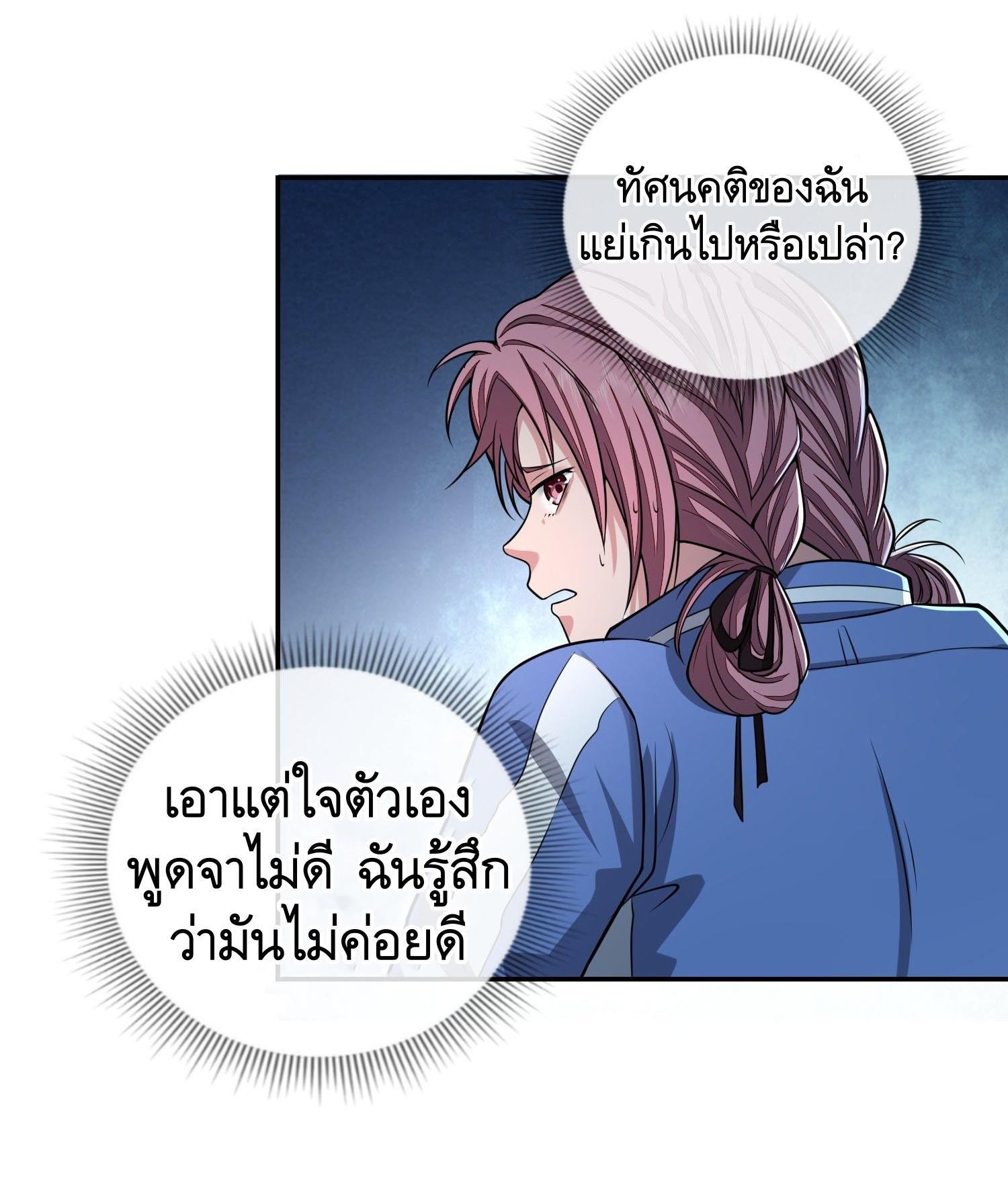 The First Sequence ตอนที่ 70 แปลไทย รูปที่ 25