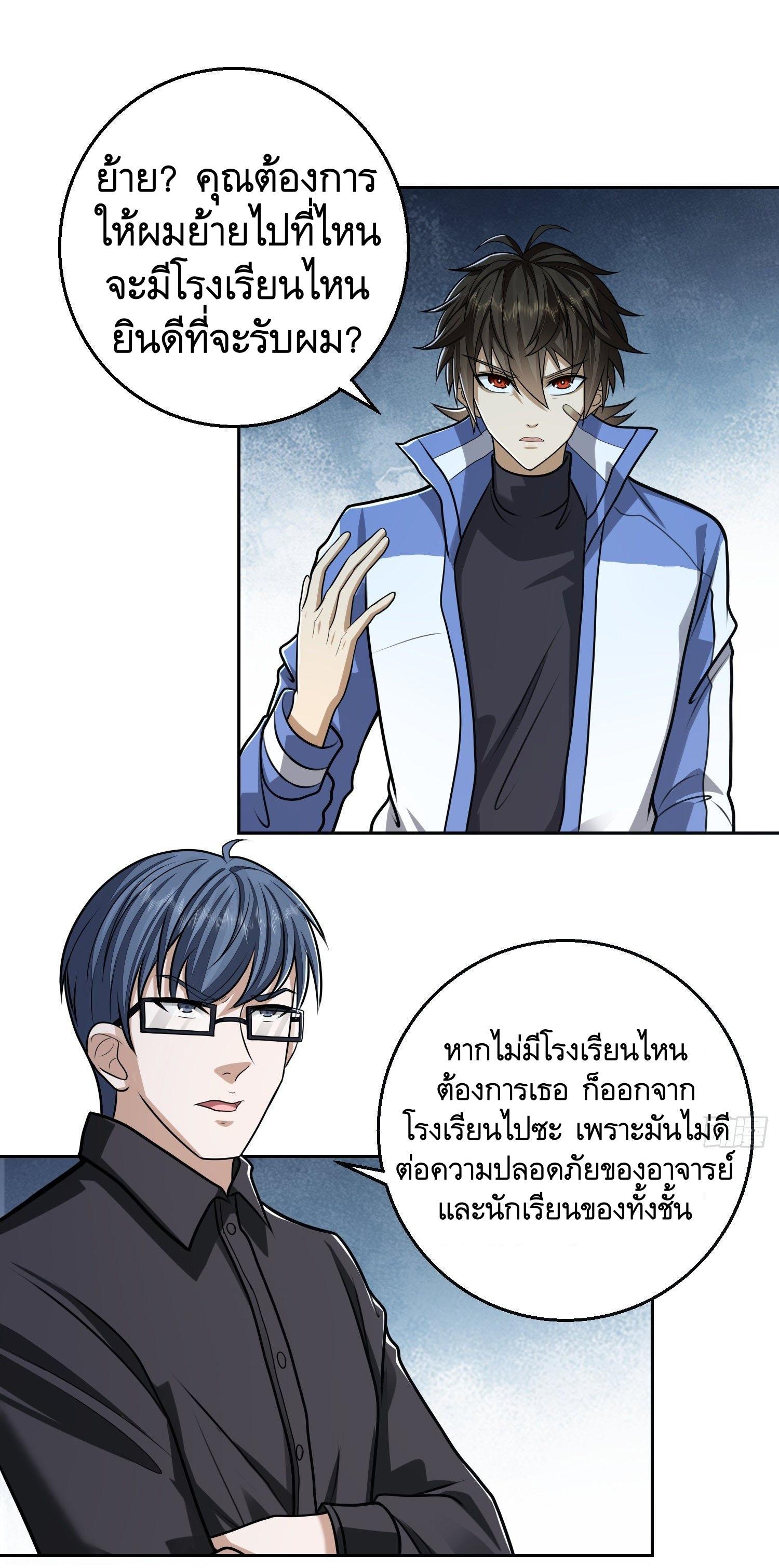 The First Sequence ตอนที่ 70 แปลไทย รูปที่ 35