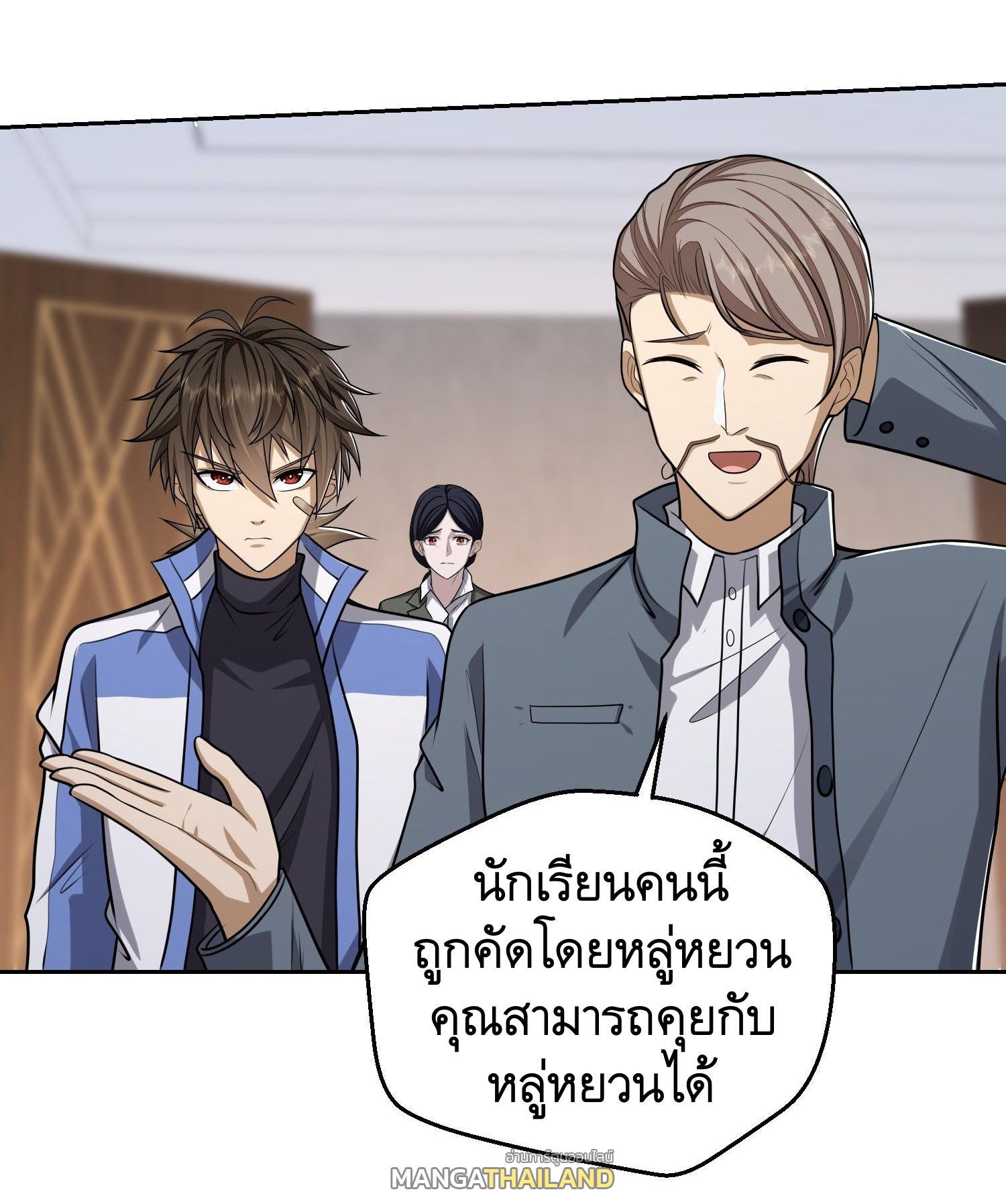 The First Sequence ตอนที่ 70 แปลไทย รูปที่ 39