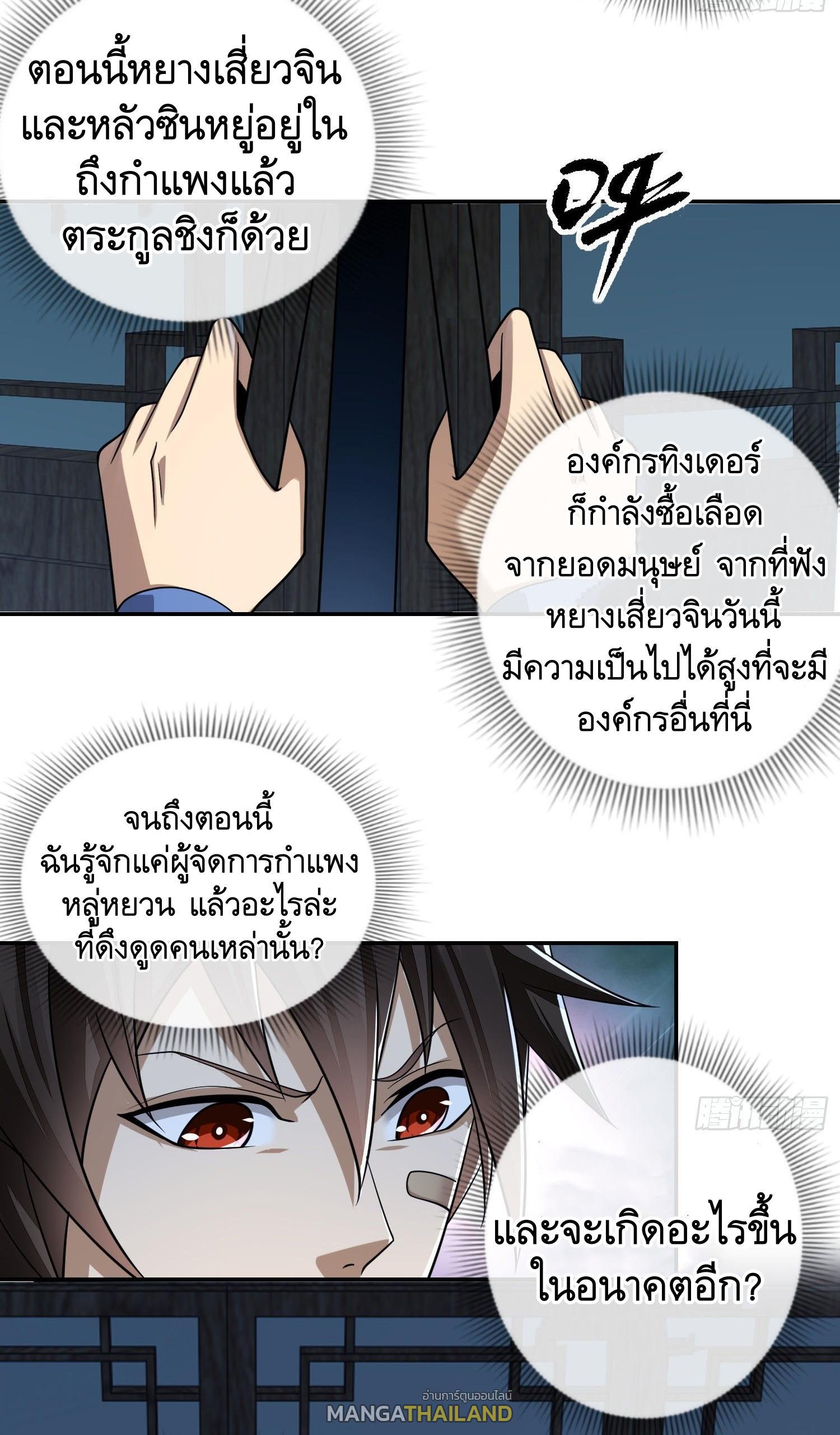 The First Sequence ตอนที่ 70 แปลไทย รูปที่ 4