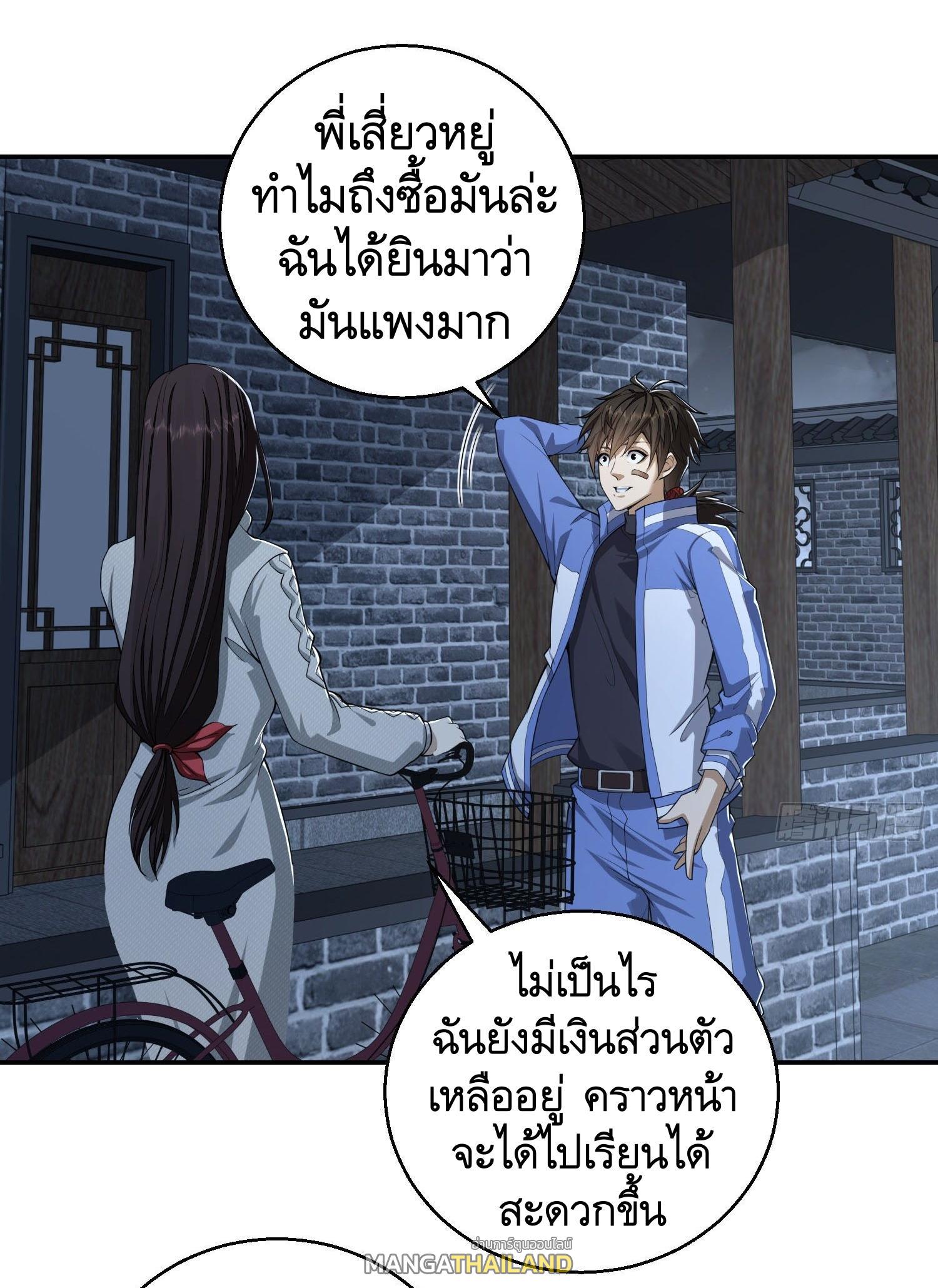 The First Sequence ตอนที่ 70 แปลไทย รูปที่ 8