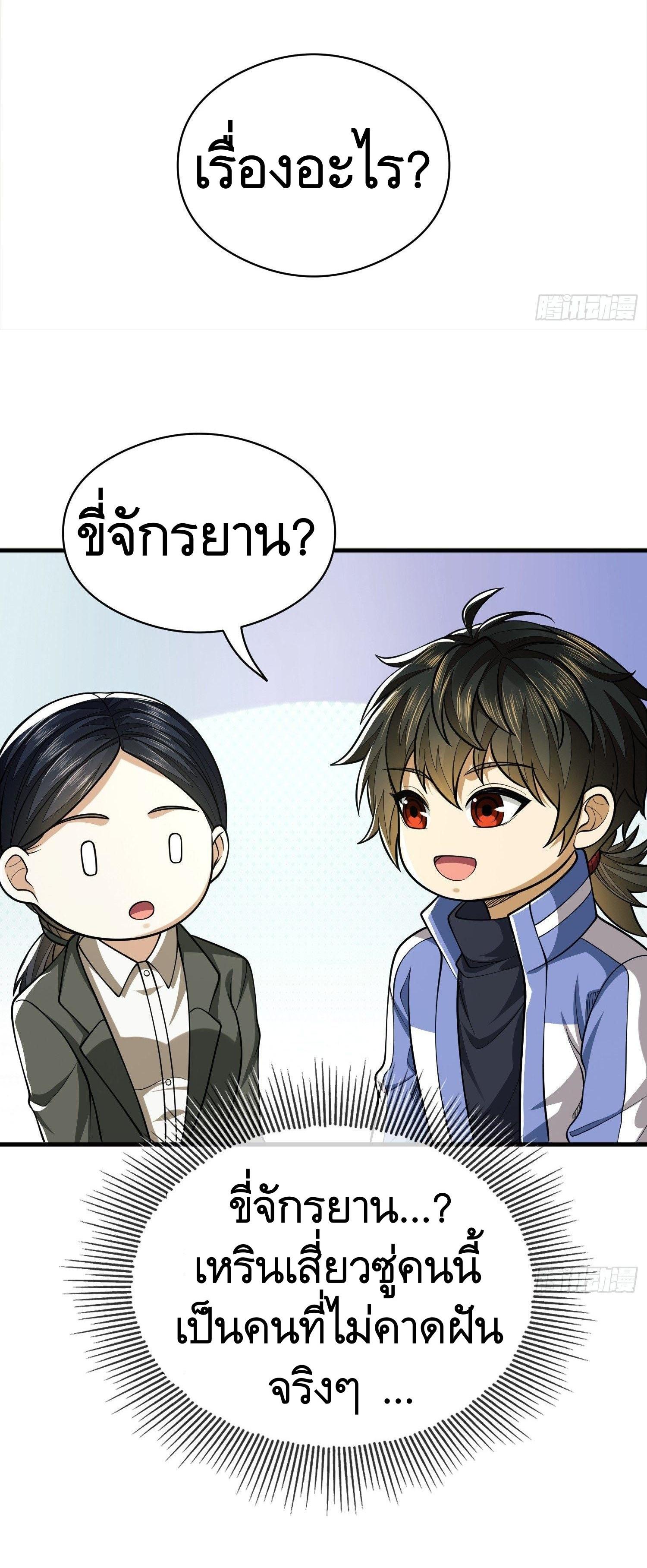 The First Sequence ตอนที่ 71 แปลไทย รูปที่ 20