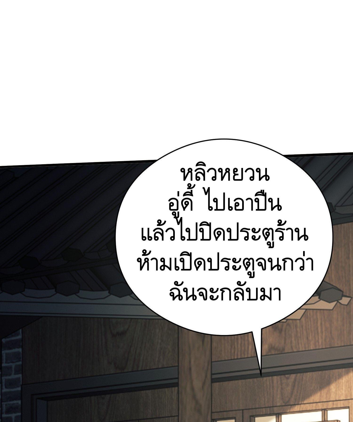 The First Sequence ตอนที่ 71 แปลไทย รูปที่ 44