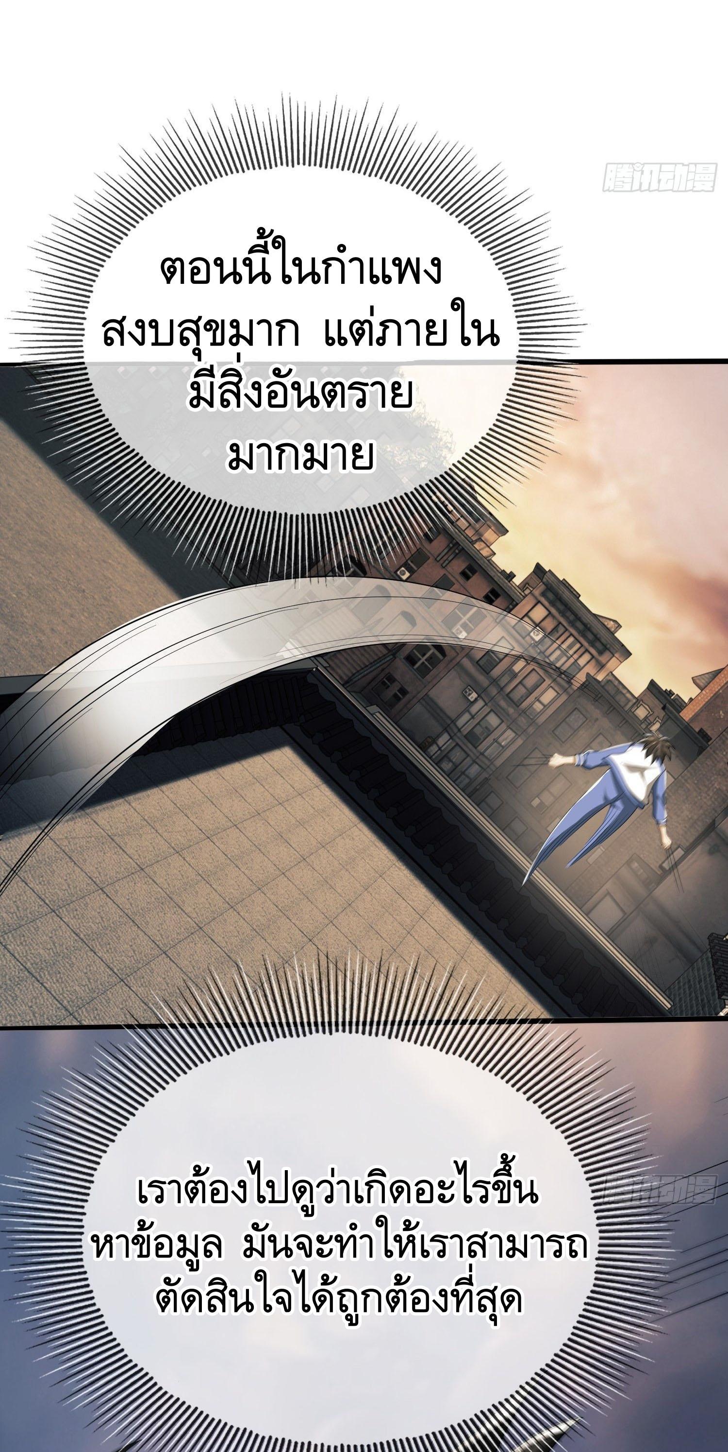 The First Sequence ตอนที่ 71 แปลไทย รูปที่ 47