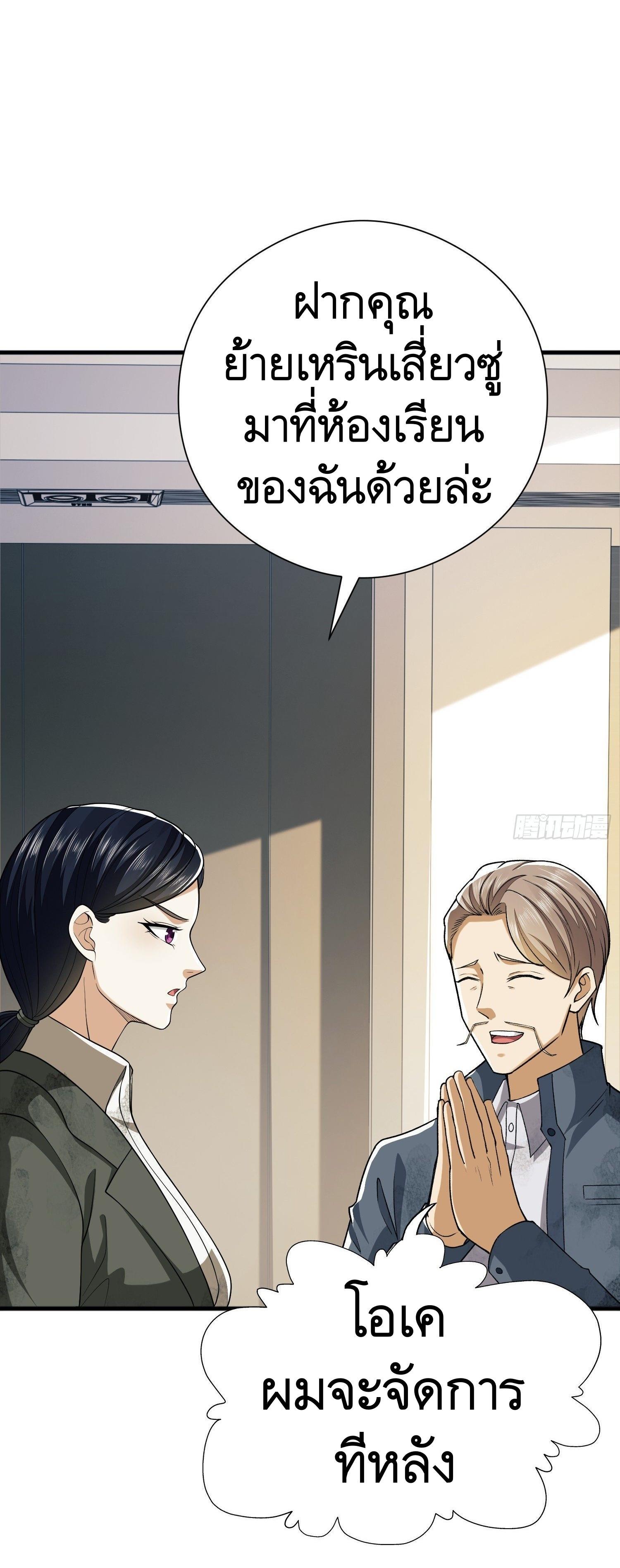 The First Sequence ตอนที่ 71 แปลไทย รูปที่ 8