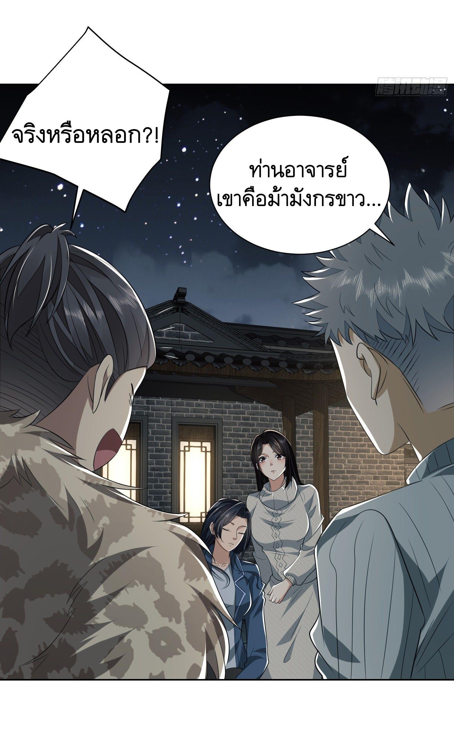 The First Sequence ตอนที่ 73 แปลไทย รูปที่ 20