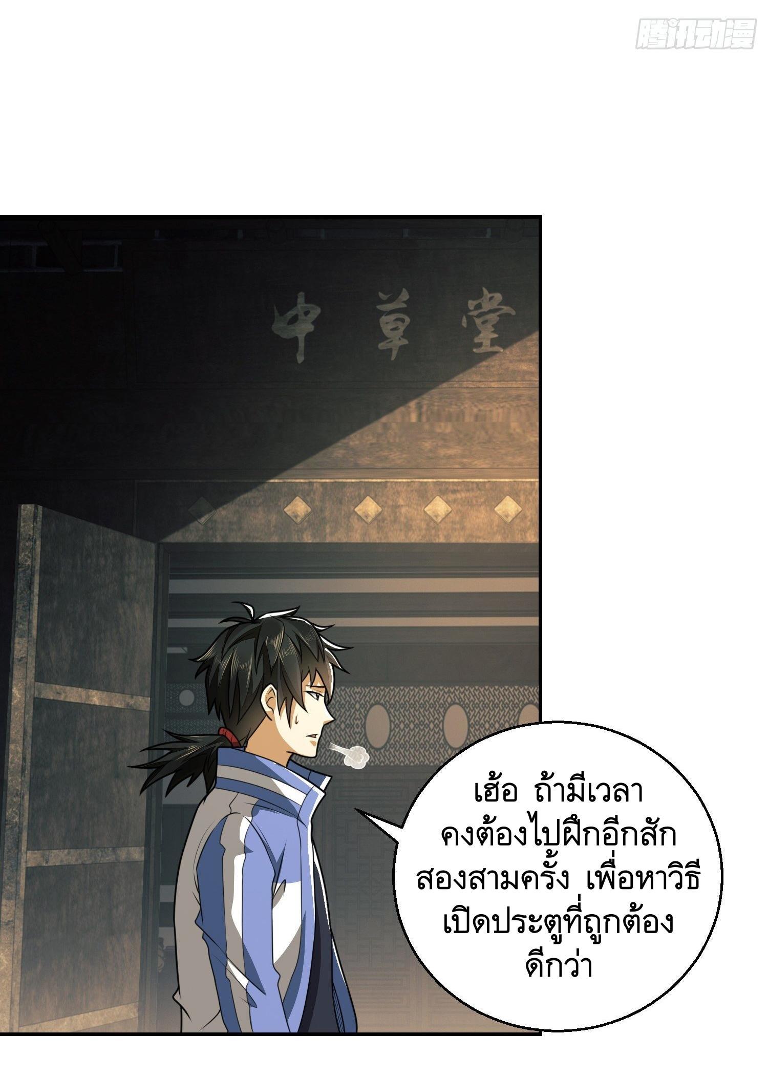 The First Sequence ตอนที่ 75 แปลไทย รูปที่ 10