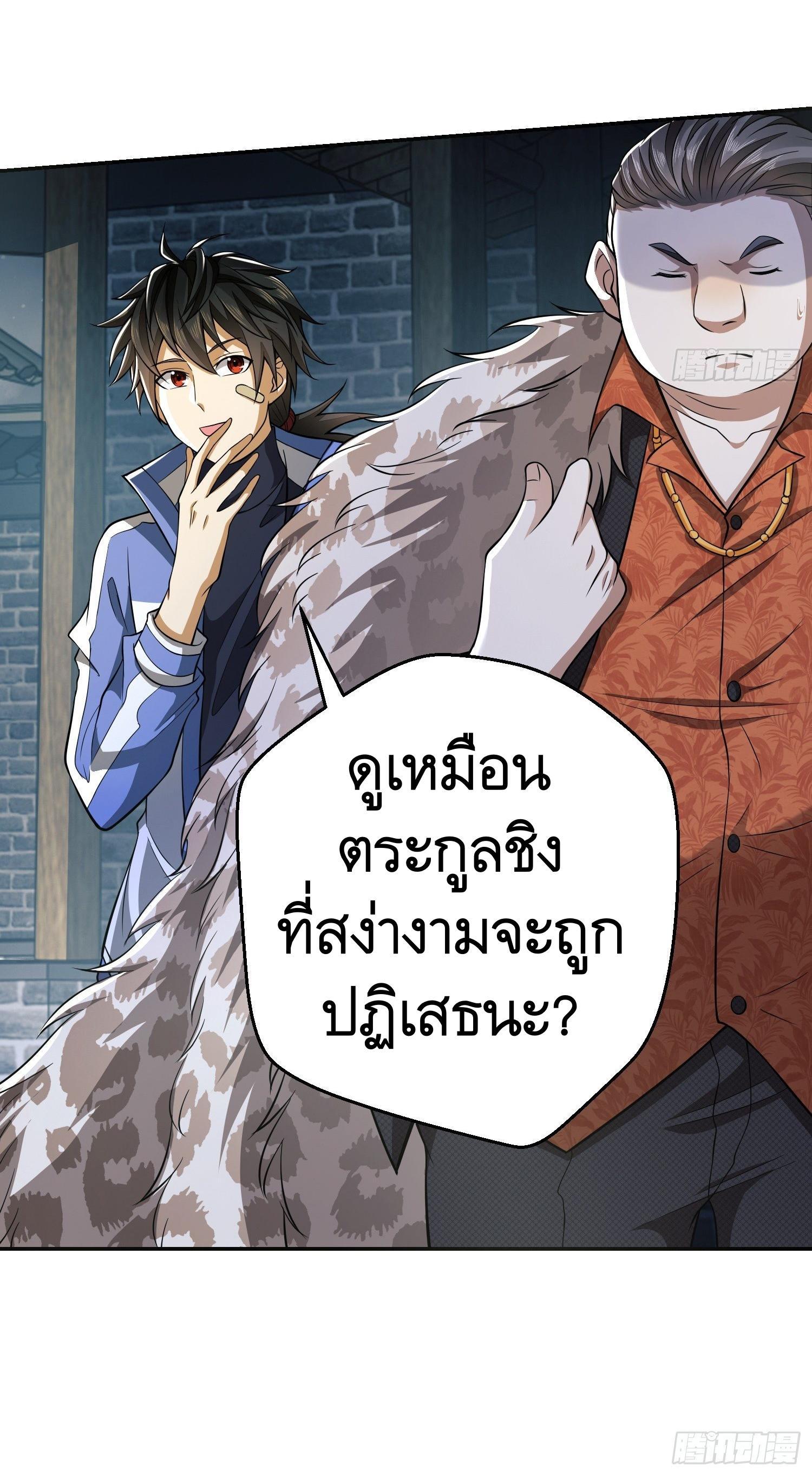 The First Sequence ตอนที่ 75 แปลไทย รูปที่ 24