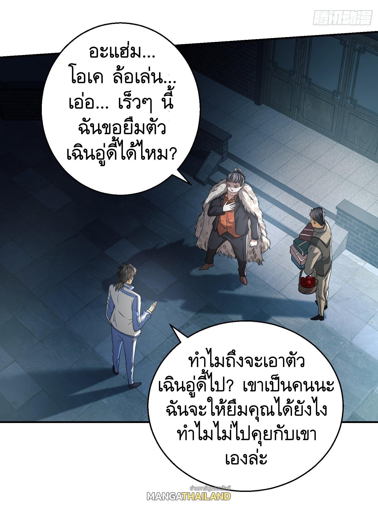 The First Sequence ตอนที่ 75 แปลไทย รูปที่ 28