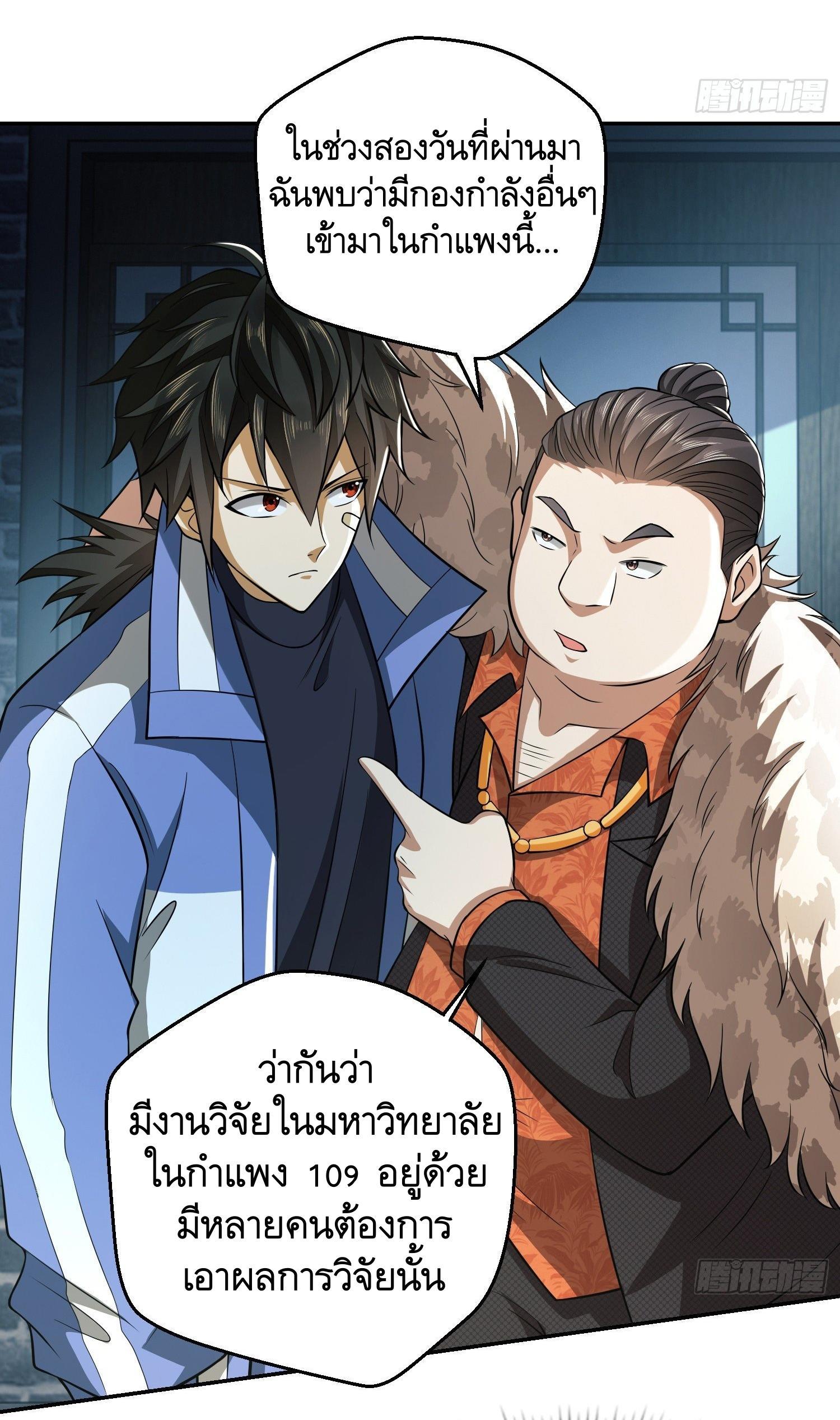 The First Sequence ตอนที่ 75 แปลไทย รูปที่ 29