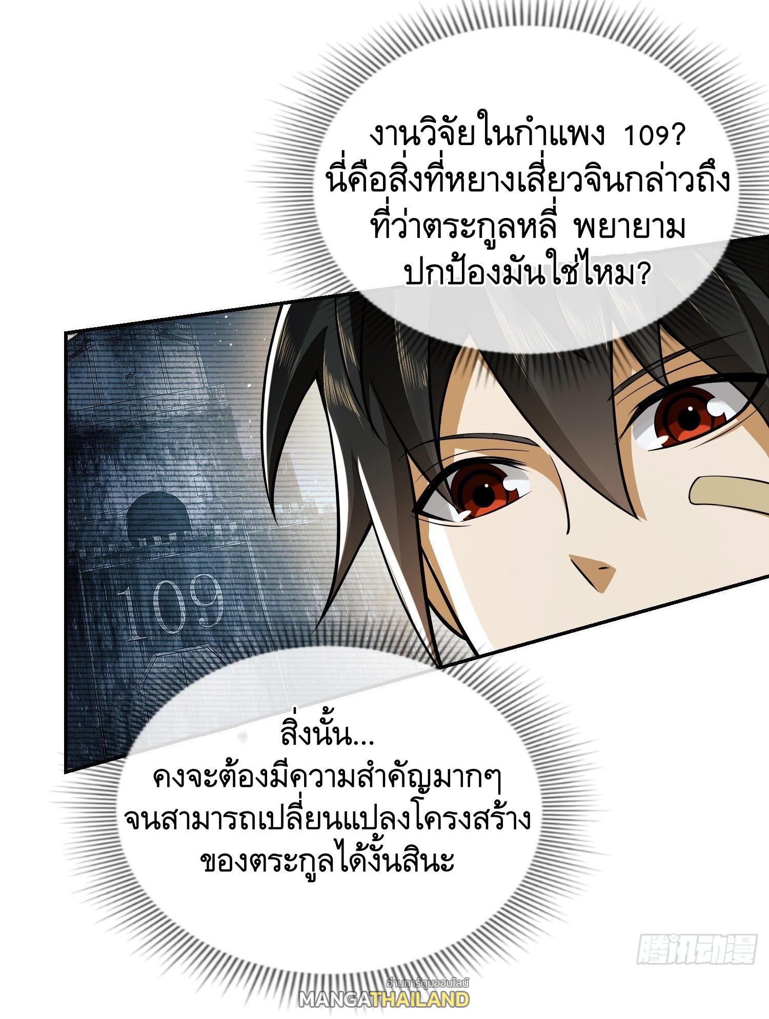 The First Sequence ตอนที่ 75 แปลไทย รูปที่ 30