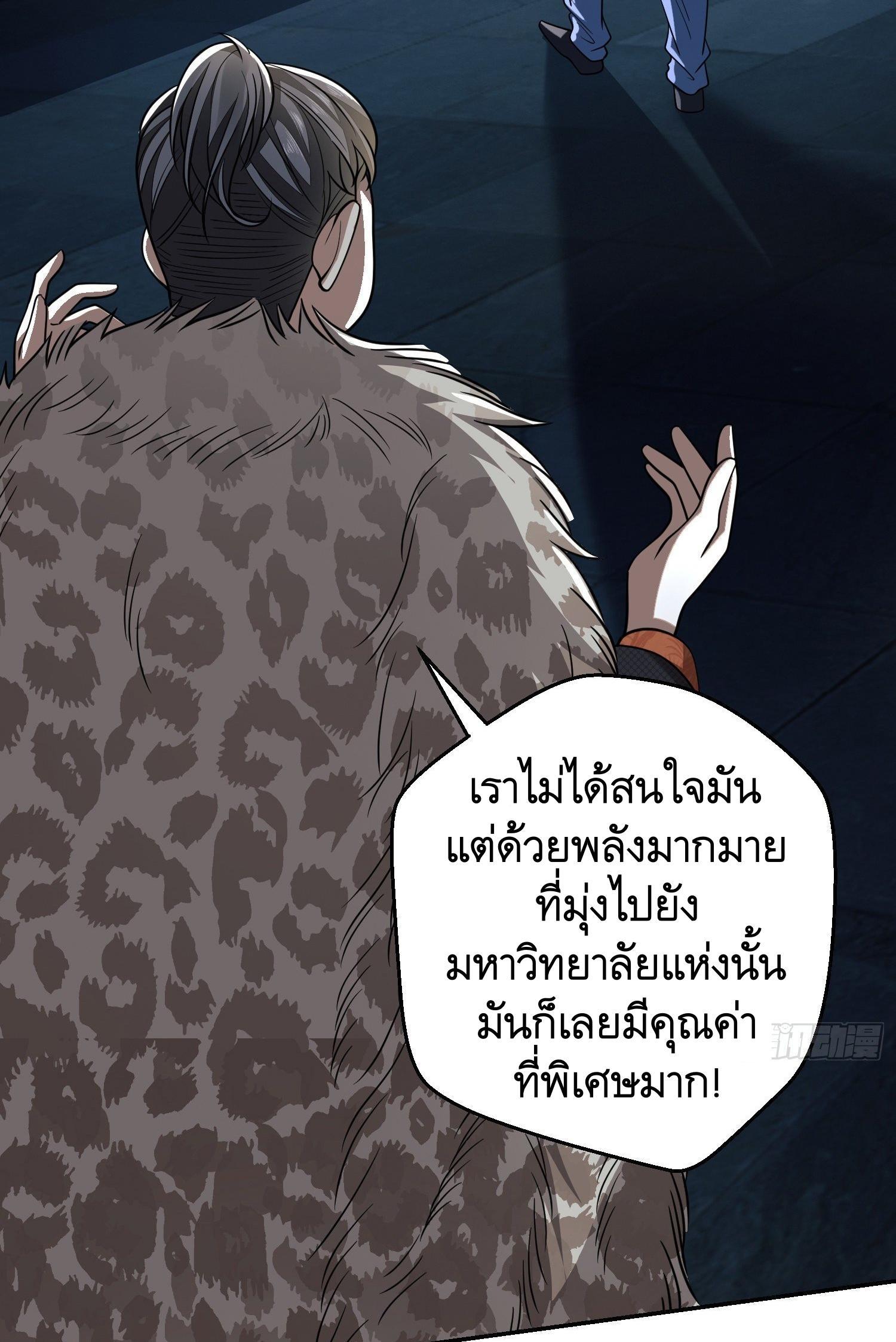 The First Sequence ตอนที่ 75 แปลไทย รูปที่ 33